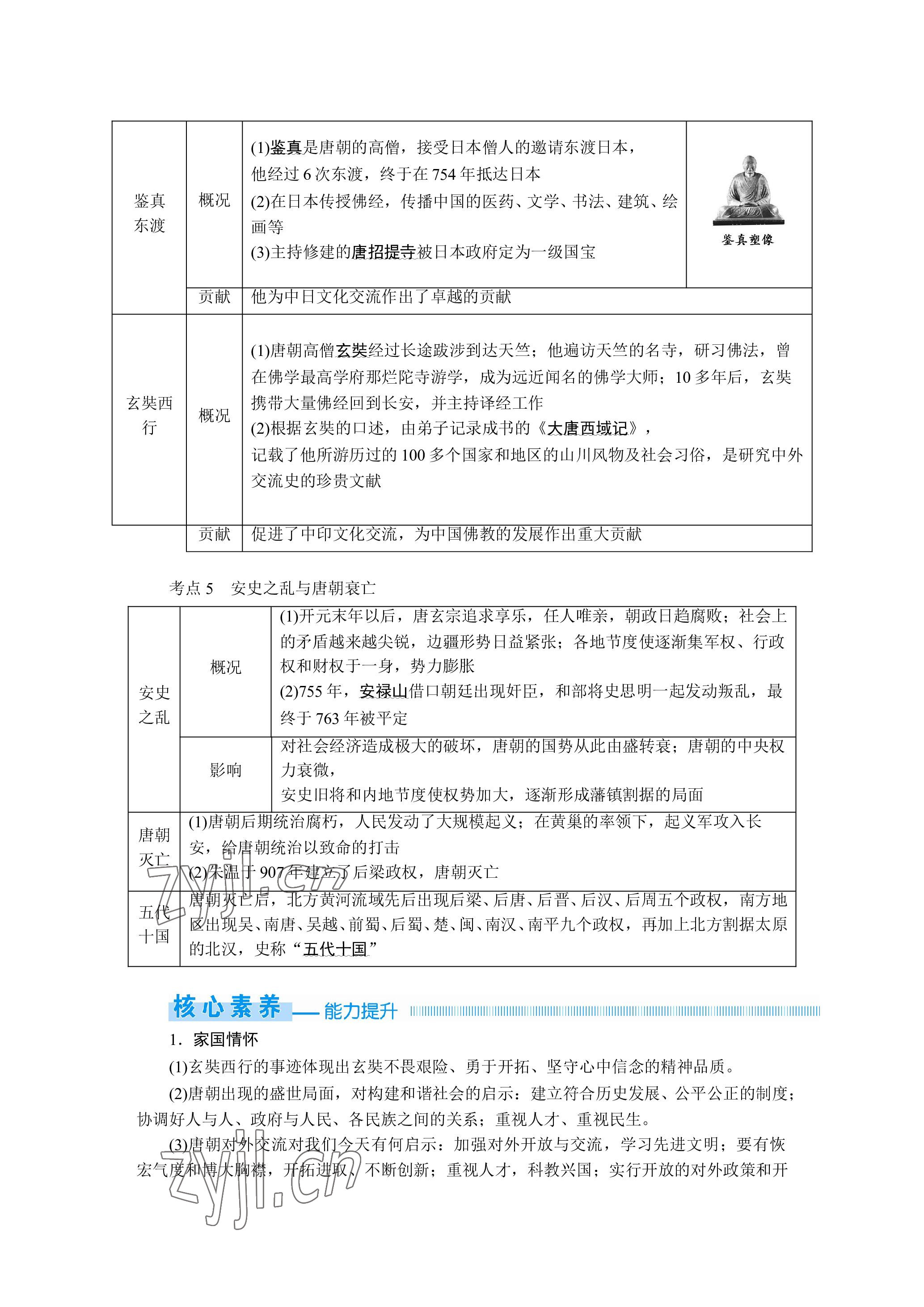 2023年晨光全优同步指导训练与检测历史 参考答案第37页