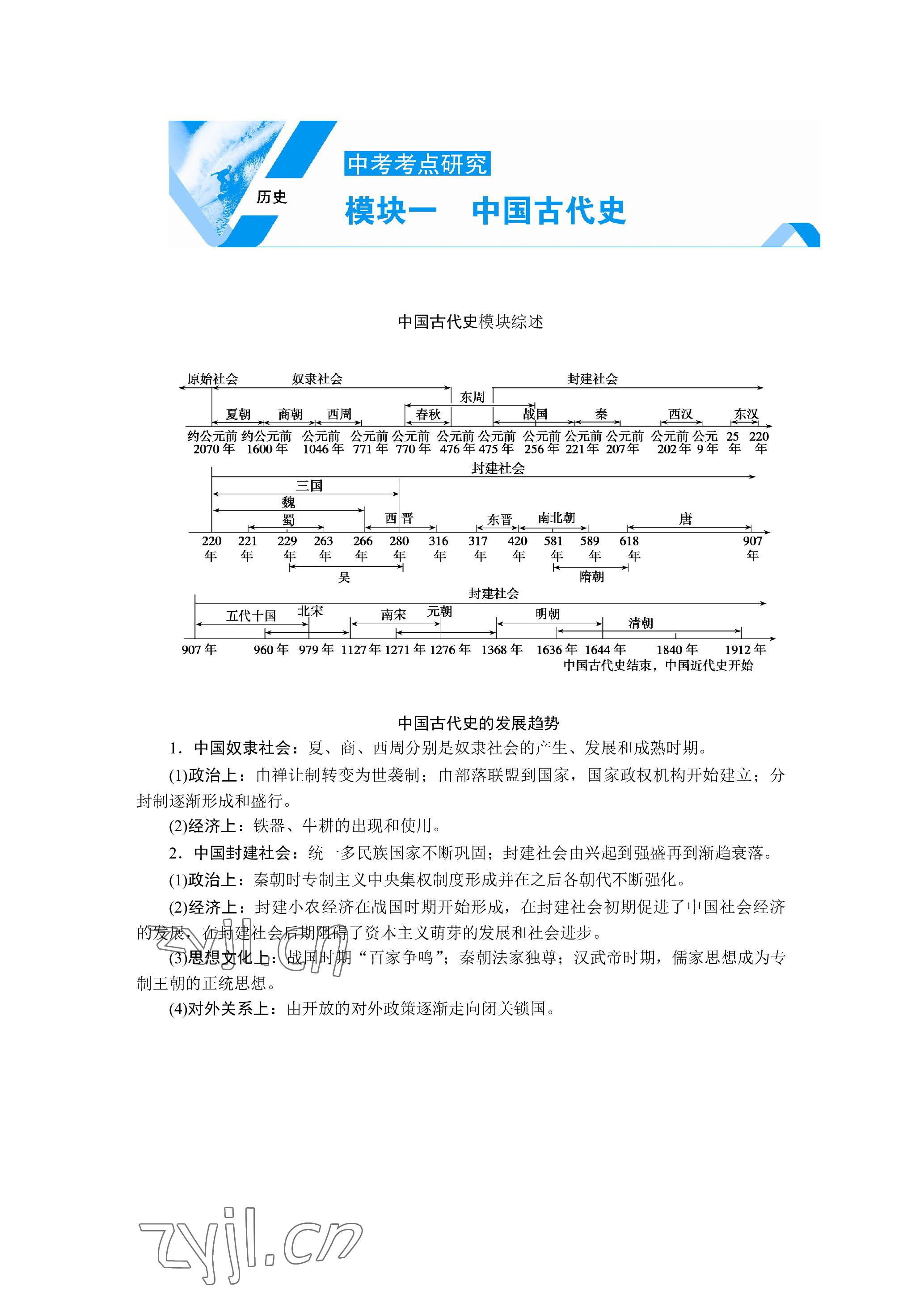 2023年晨光全优同步指导训练与检测历史 参考答案第1页