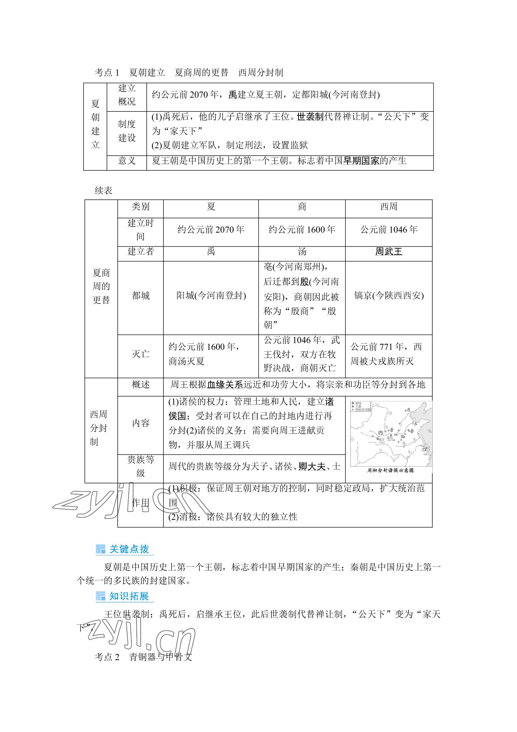 2023年晨光全優(yōu)同步指導訓練與檢測歷史 參考答案第7頁