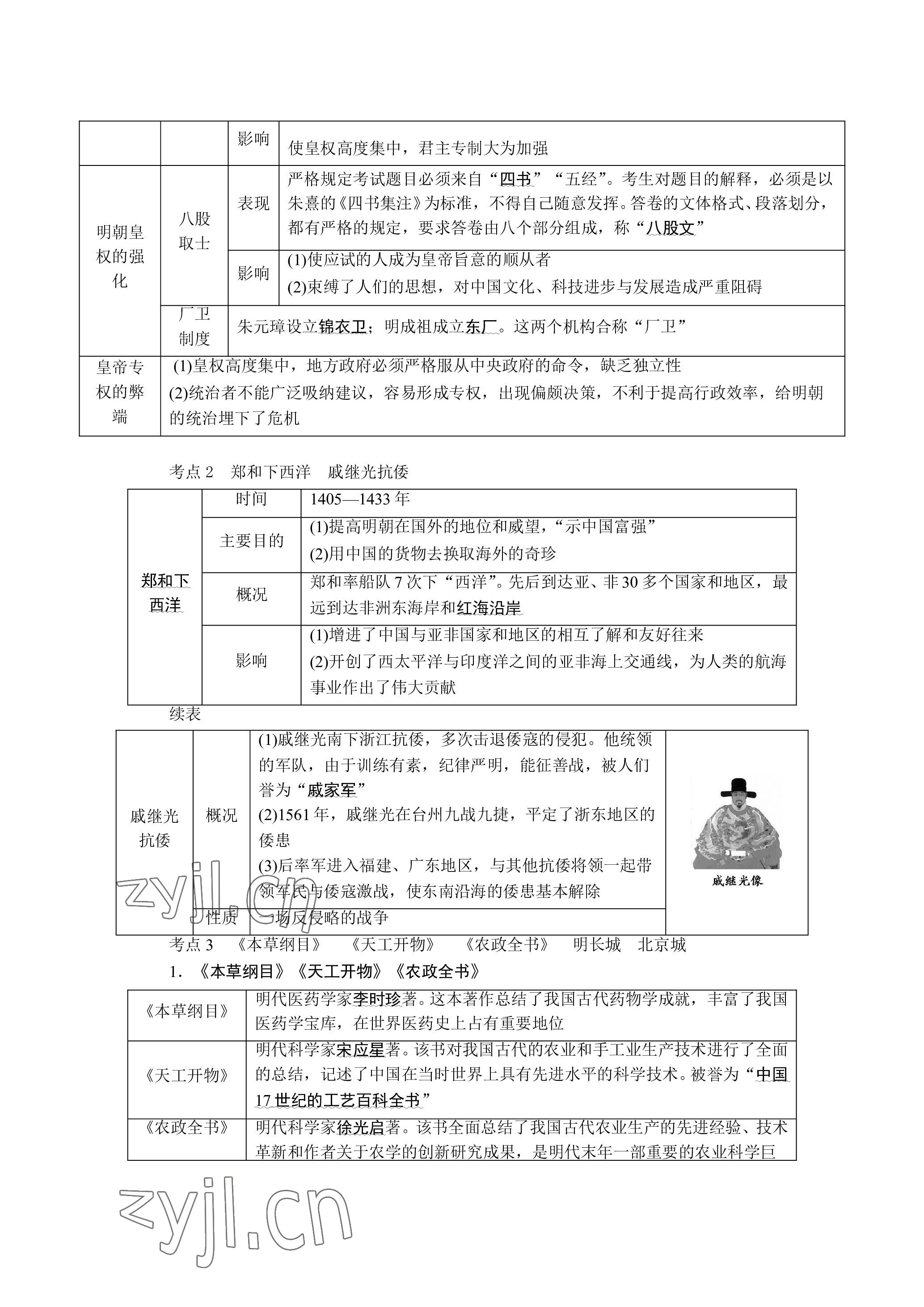 2023年晨光全優(yōu)同步指導訓練與檢測歷史 參考答案第52頁