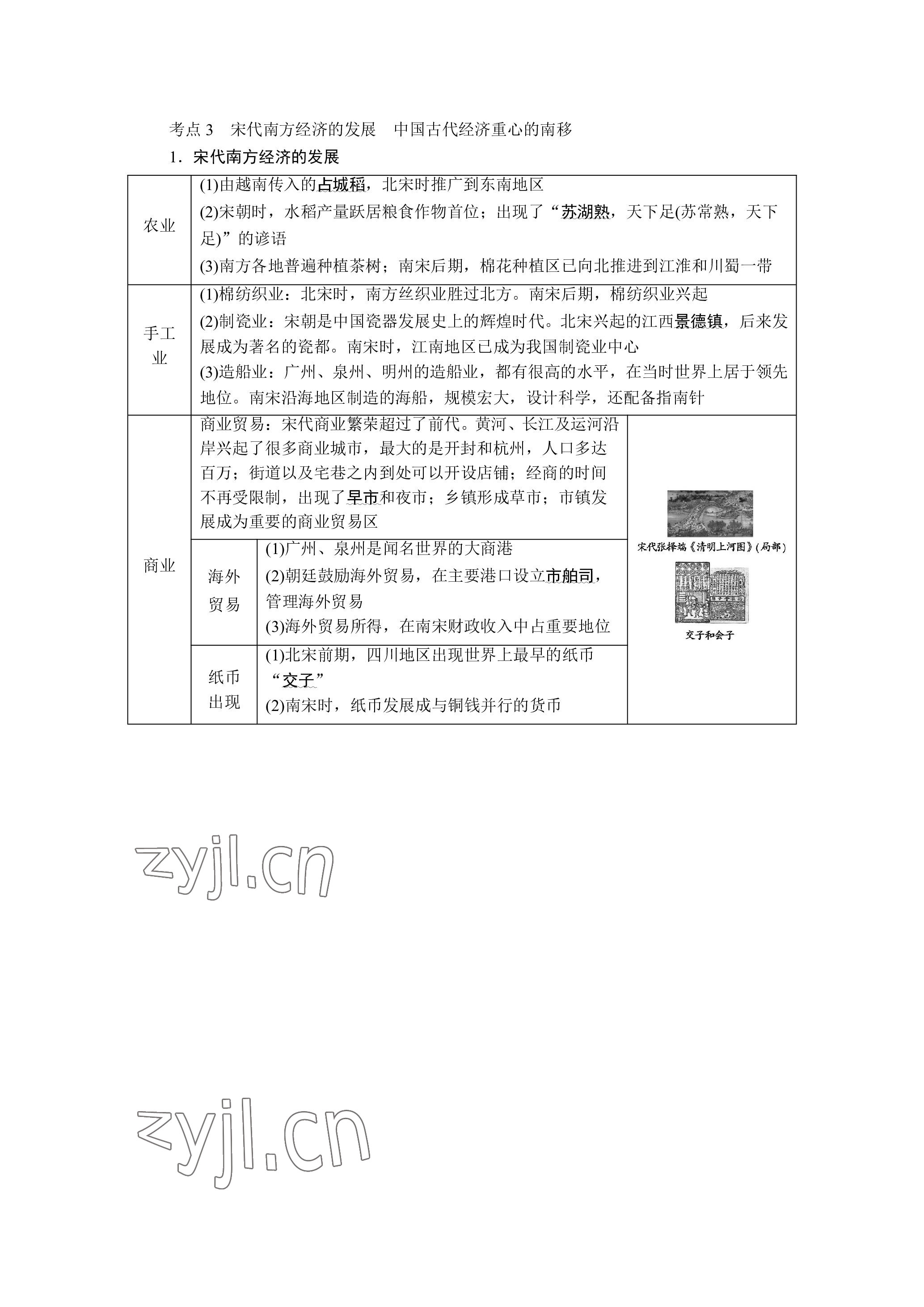 2023年晨光全优同步指导训练与检测历史 参考答案第44页