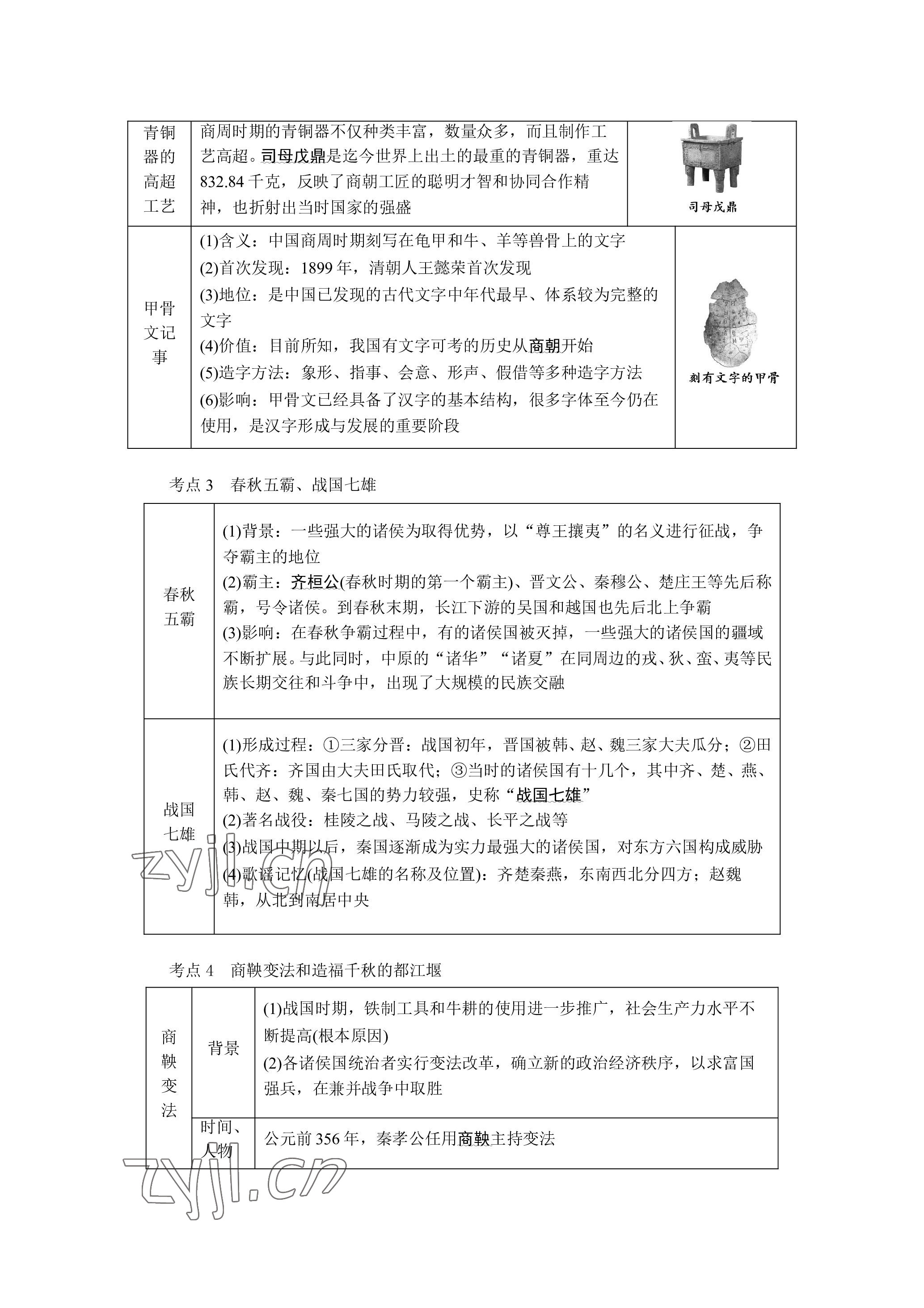 2023年晨光全優(yōu)同步指導(dǎo)訓(xùn)練與檢測歷史 參考答案第8頁