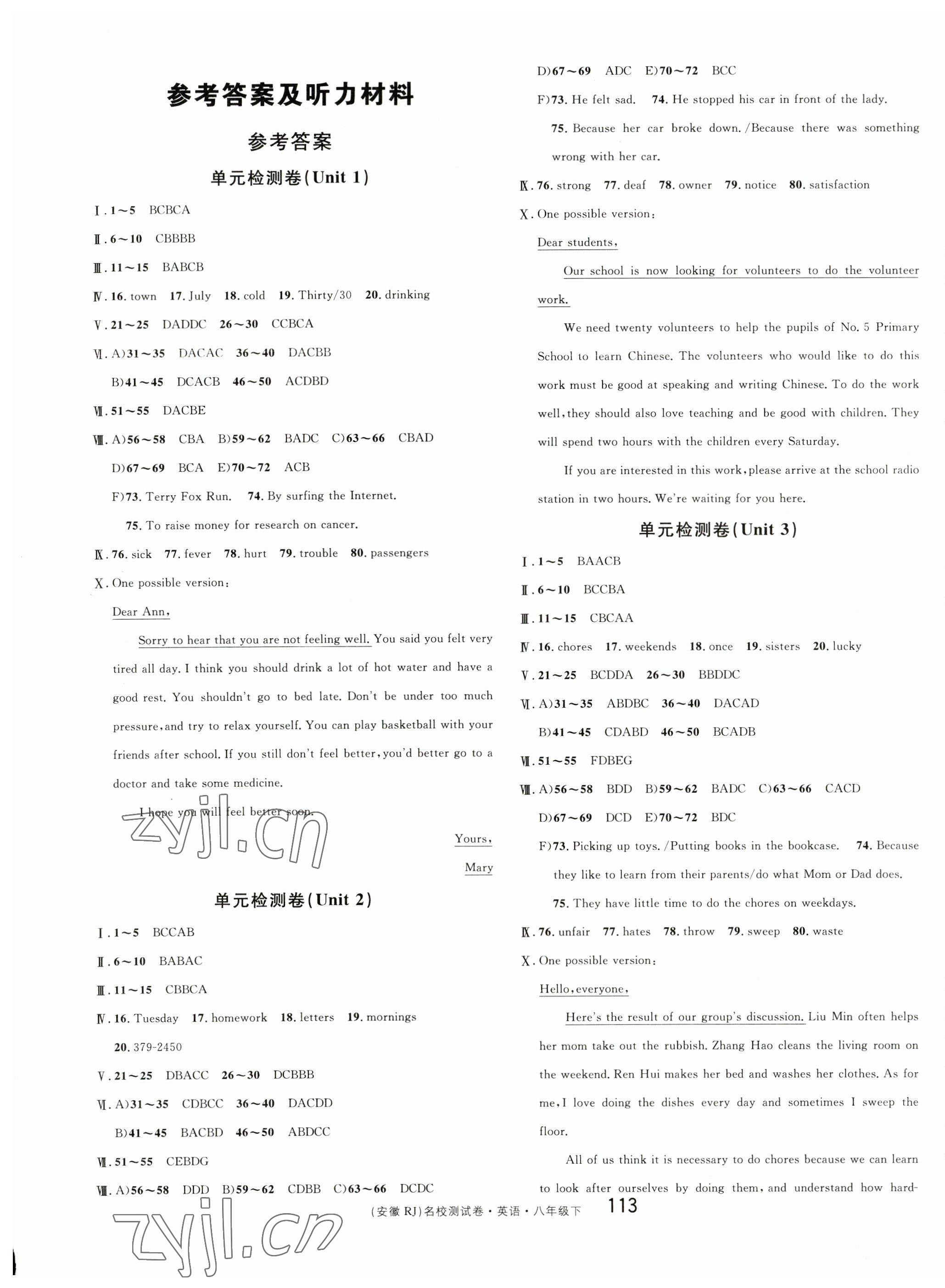 2023年名校課堂單元卷八年級英語下冊人教版安徽專版 第1頁