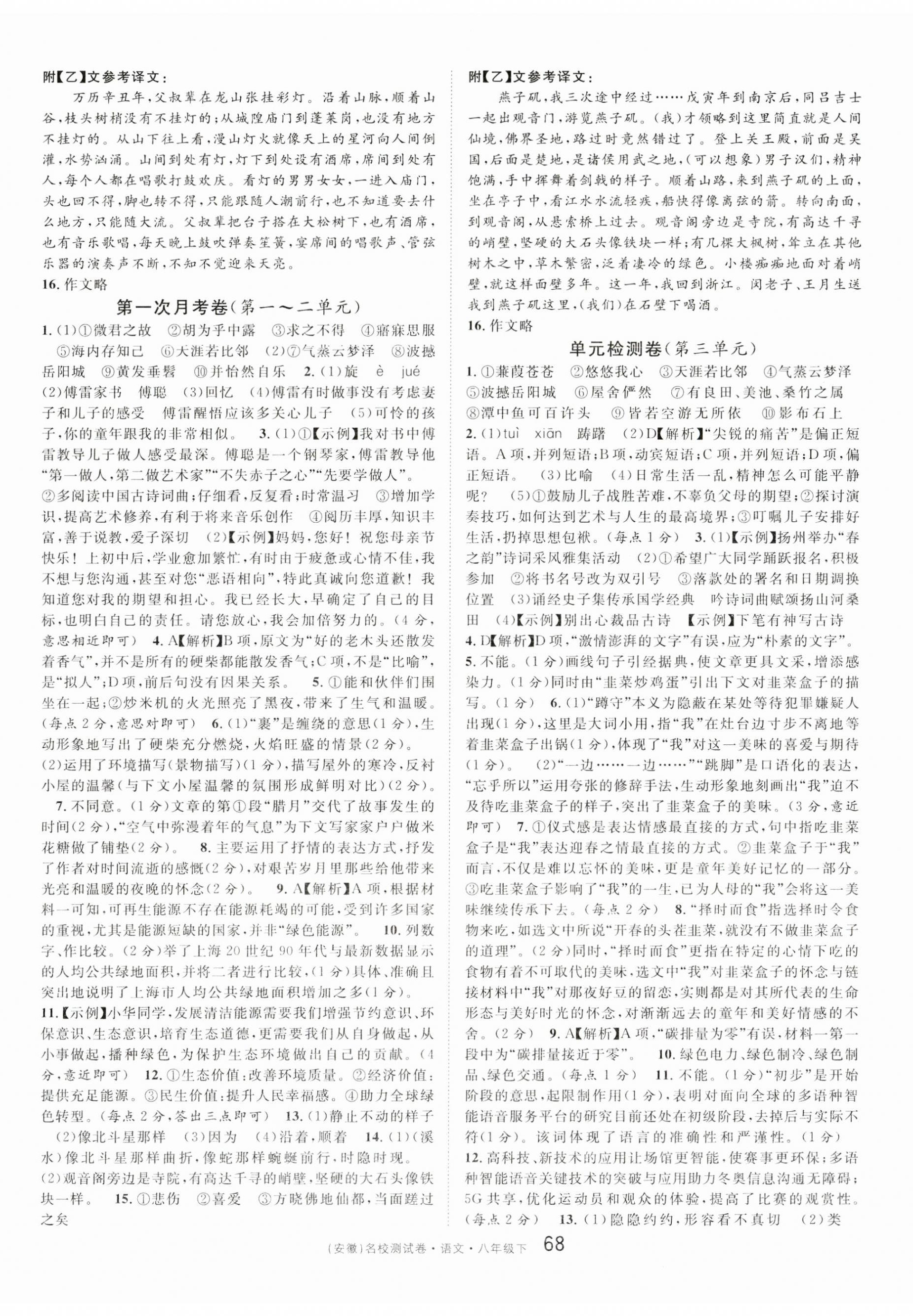 2023年名校課堂單元卷八年級語文下冊人教版安徽專版 第2頁