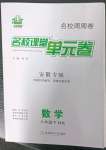2023年名校課堂單元卷八年級數學下冊滬科版安徽專版