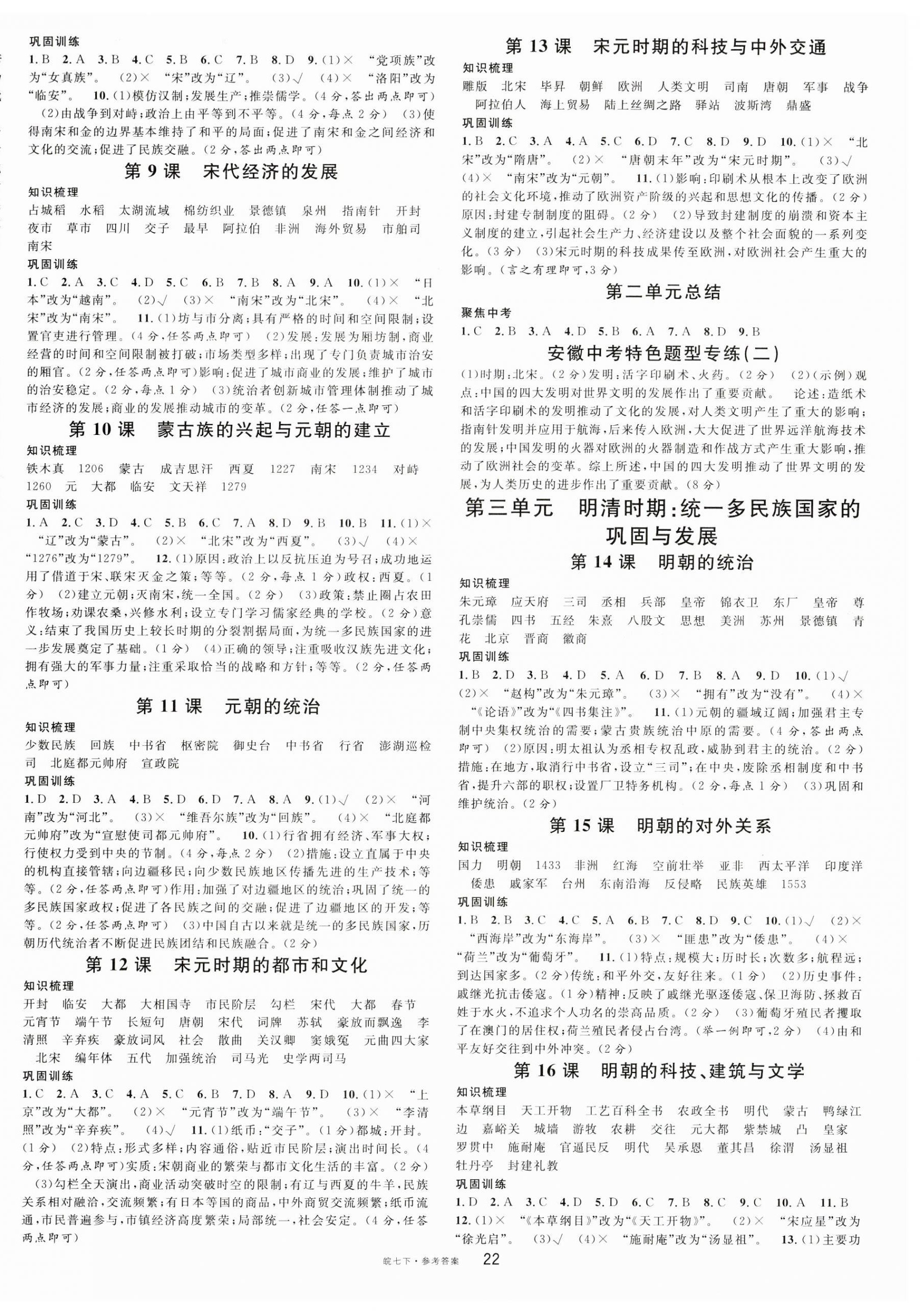 2023年名校课堂七年级历史下册人教版安徽专版 第2页
