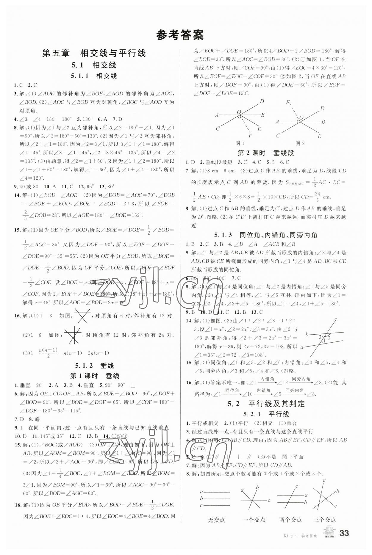 2023年名校课堂七年级数学下册人教版陕西专版 第1页