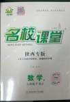 2023年名校課堂七年級數(shù)學(xué)下冊人教版陜西專版