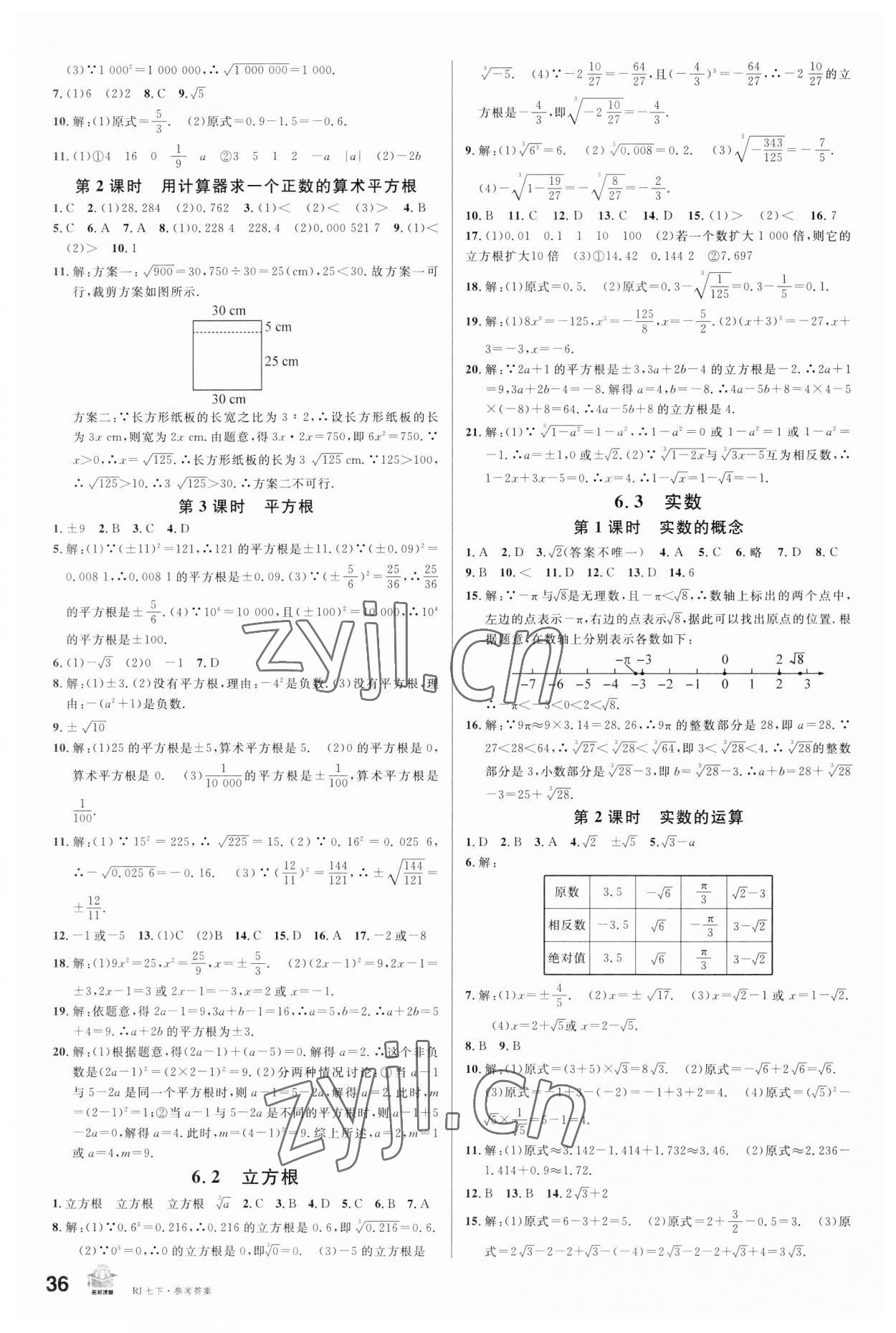 2023年名校課堂七年級數(shù)學(xué)下冊人教版陜西專版 第4頁