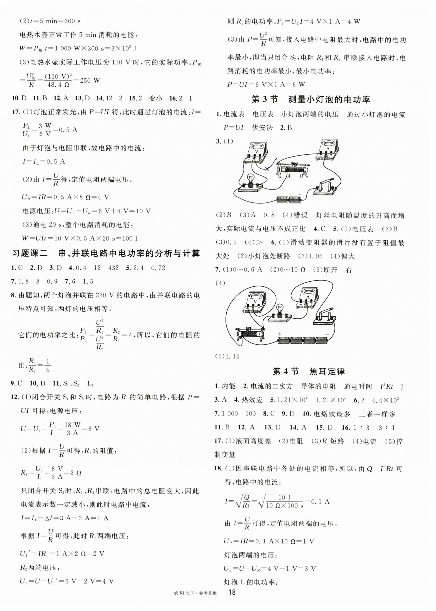 2023年名校課堂九年級(jí)物理下冊(cè)人教版安徽專版 第2頁(yè)