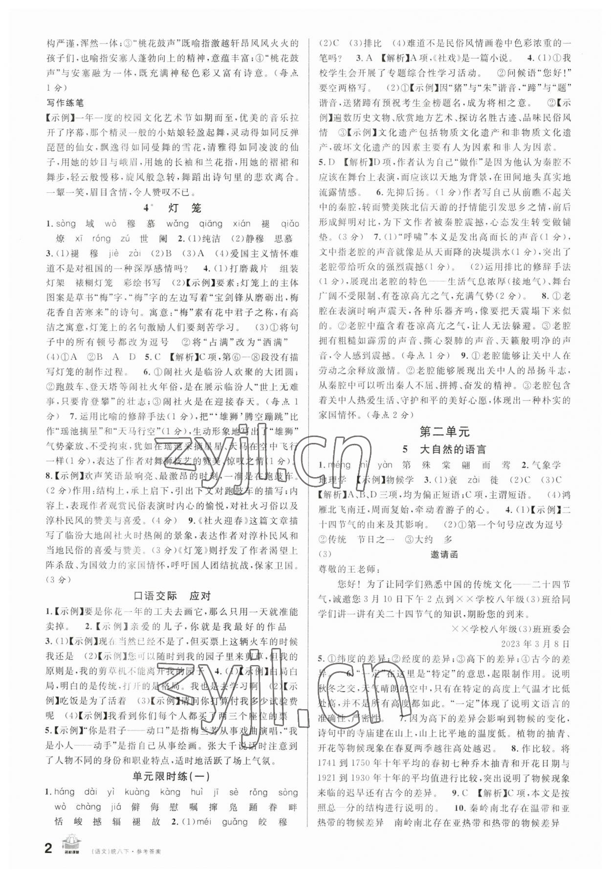 2023年名校課堂八年級語文下冊人教版安徽專版 第2頁