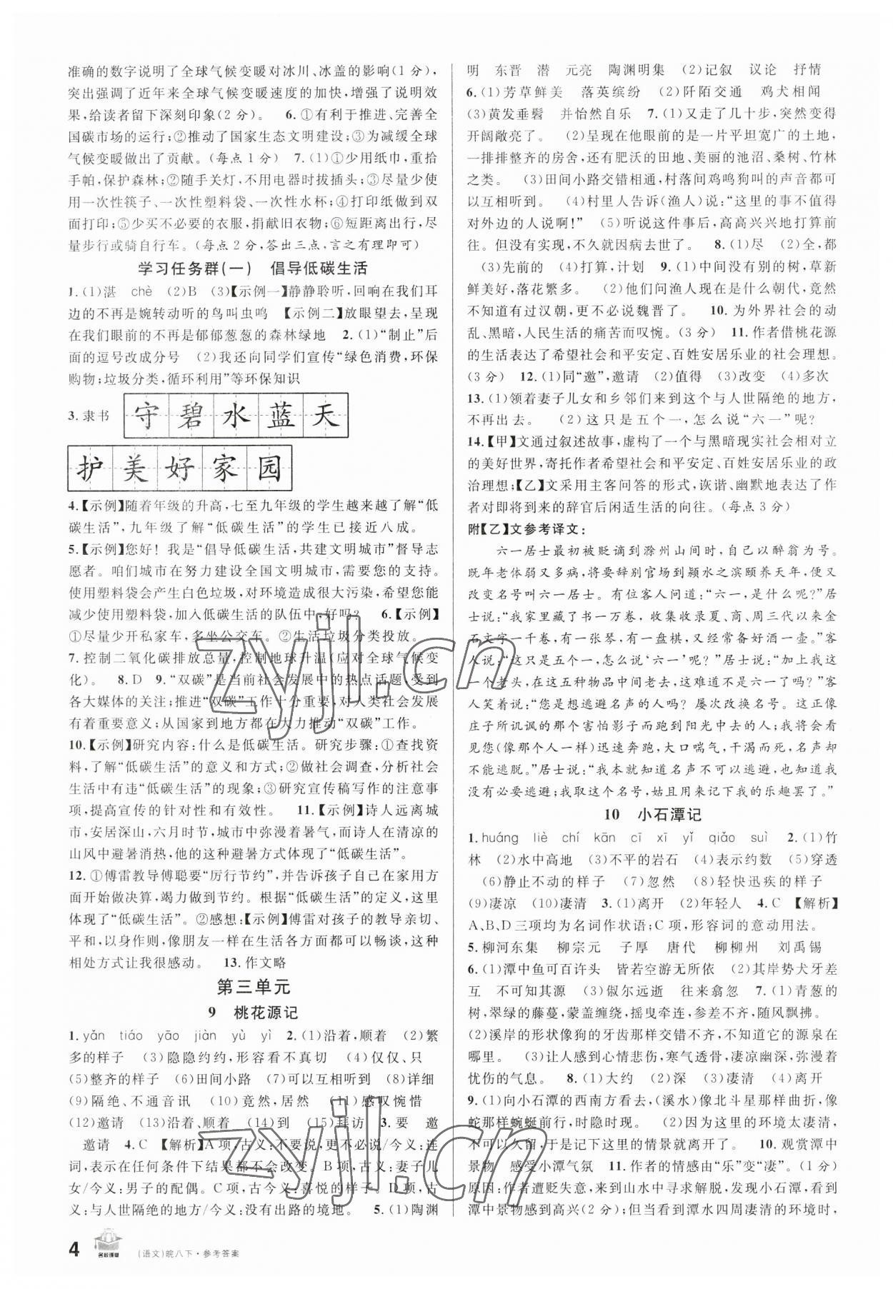 2023年名校課堂八年級語文下冊人教版安徽專版 第4頁