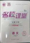 2023年名校課堂八年級語文下冊人教版安徽專版