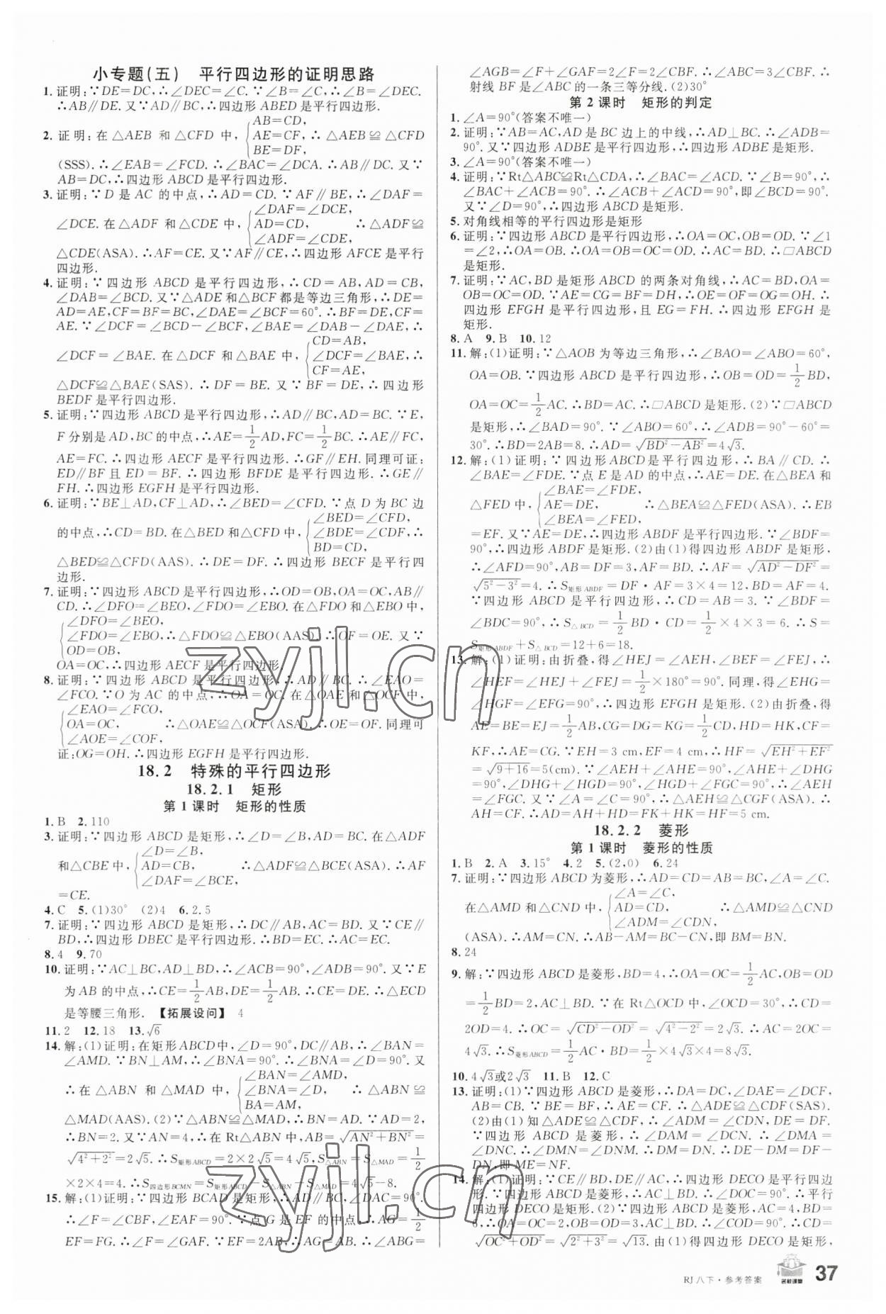 2023年名校課堂八年級數(shù)學(xué)下冊人教版陜西專版 第5頁