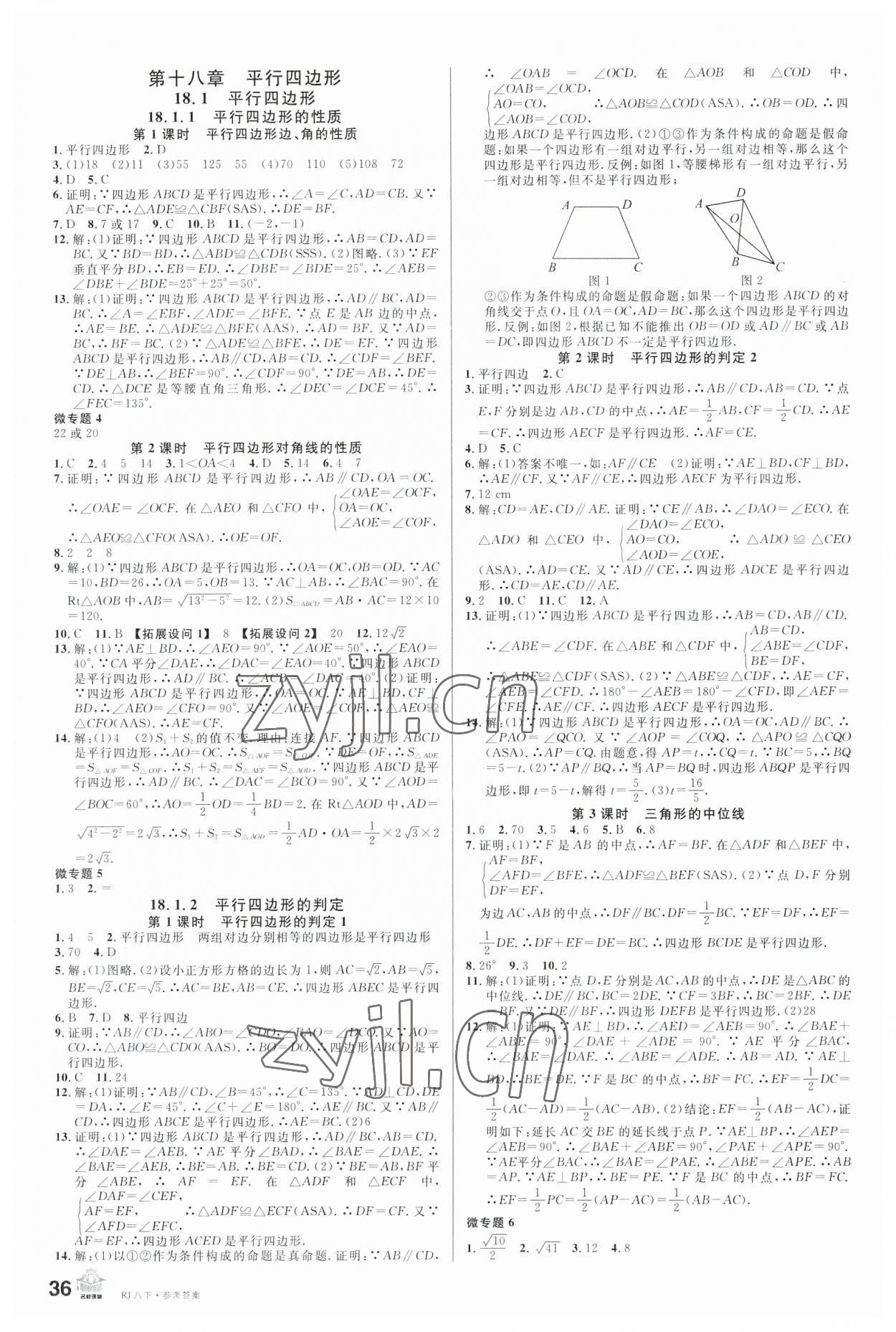 2023年名校課堂八年級數(shù)學下冊人教版陜西專版 第4頁