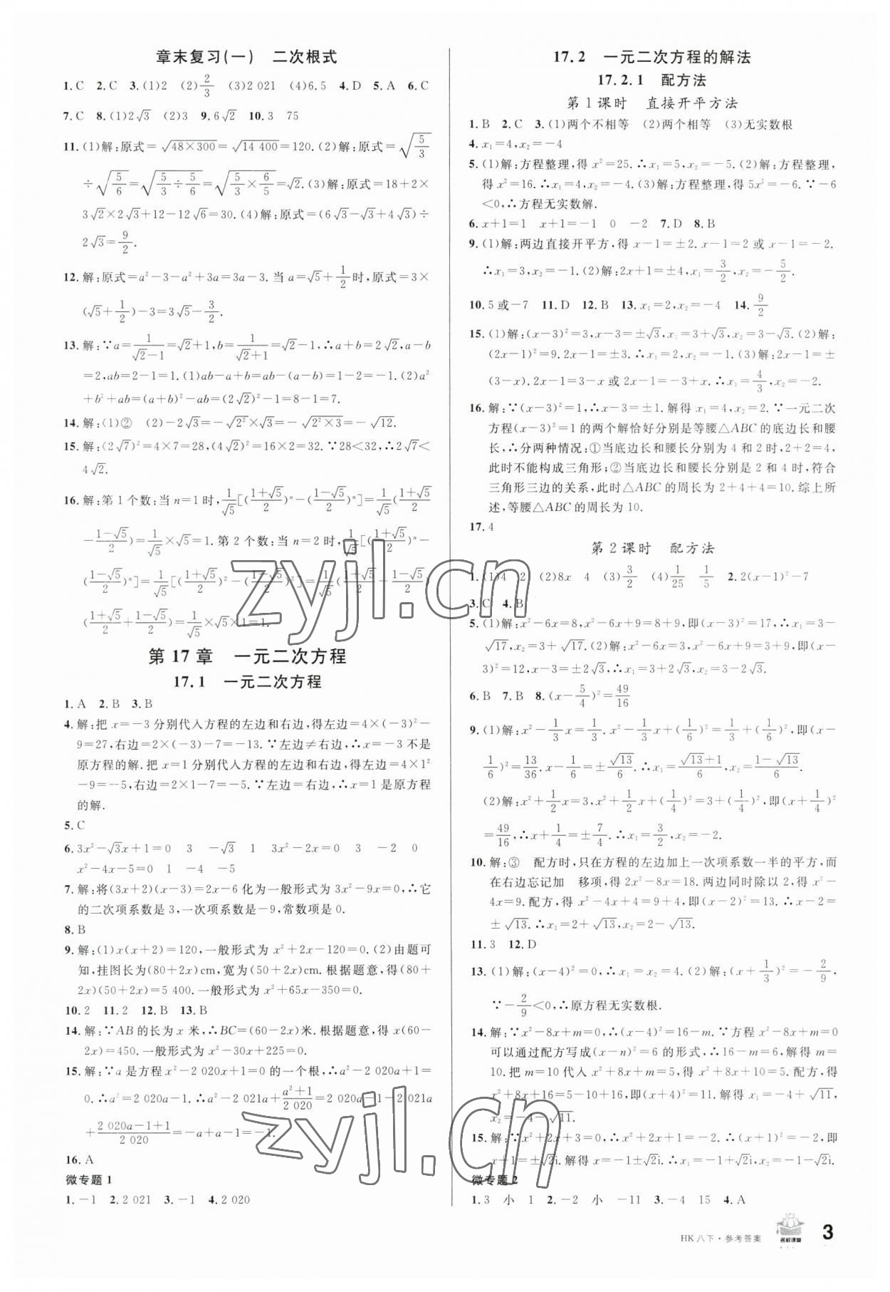 2023年名校課堂八年級數(shù)學(xué)下冊滬科版安徽專版 第3頁