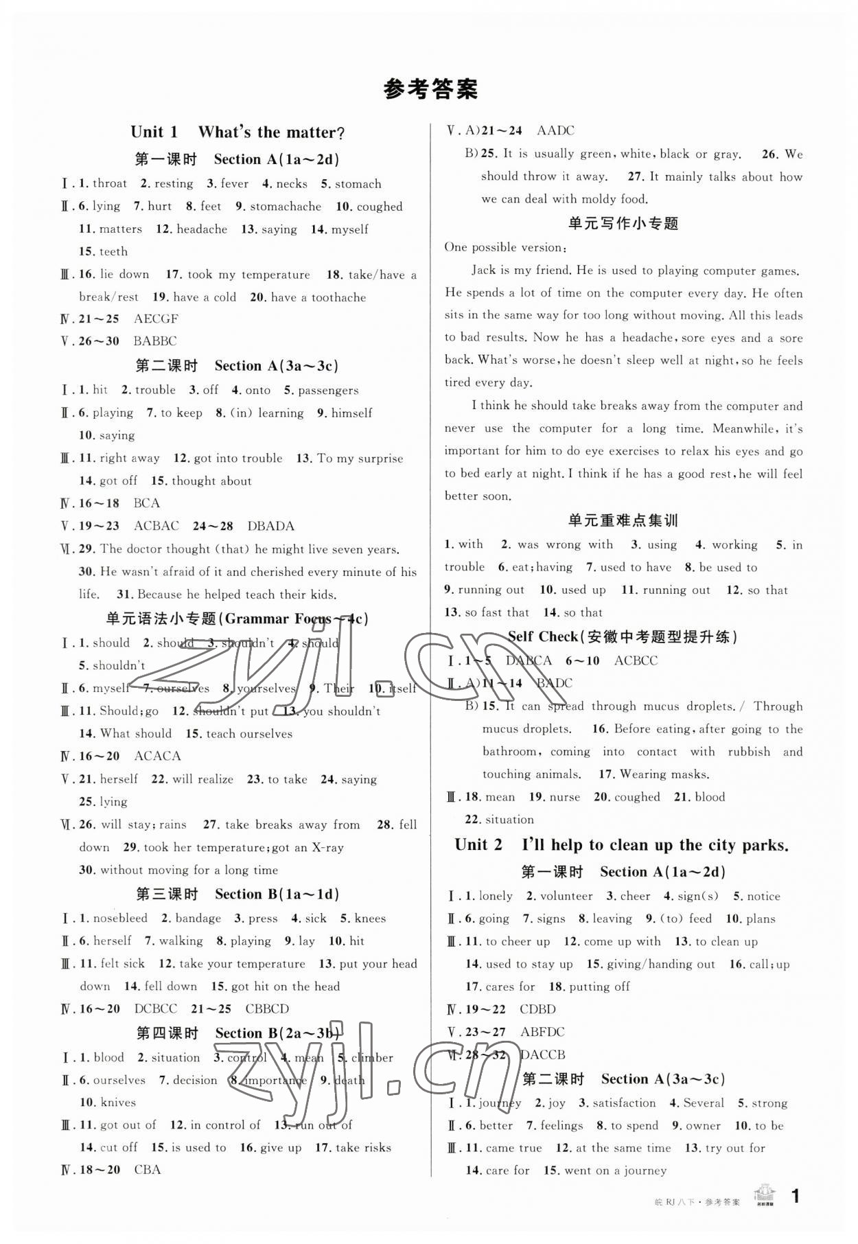 2023年名校課堂八年級英語下冊人教版安徽專版 第1頁