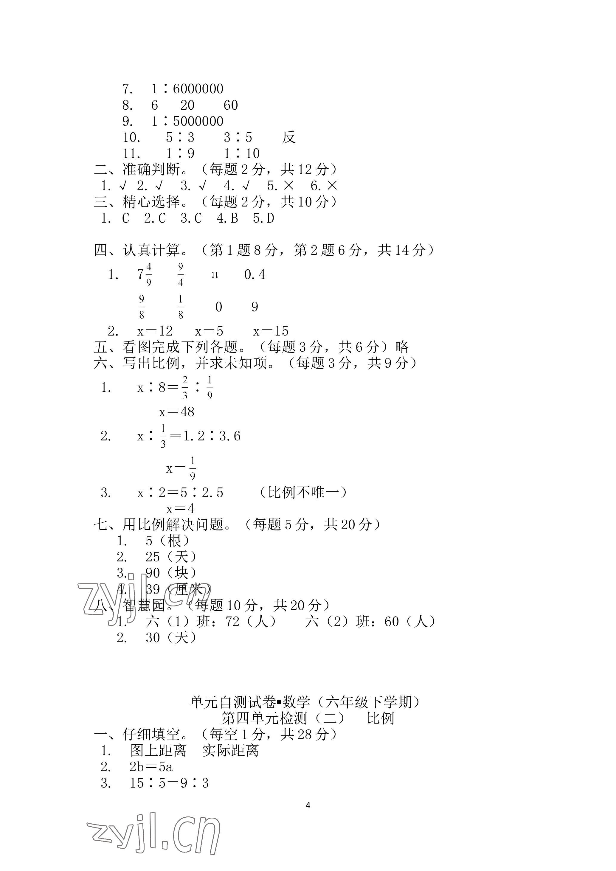 2023年单元自测试卷青岛出版社六年级数学下学期人教版 参考答案第4页