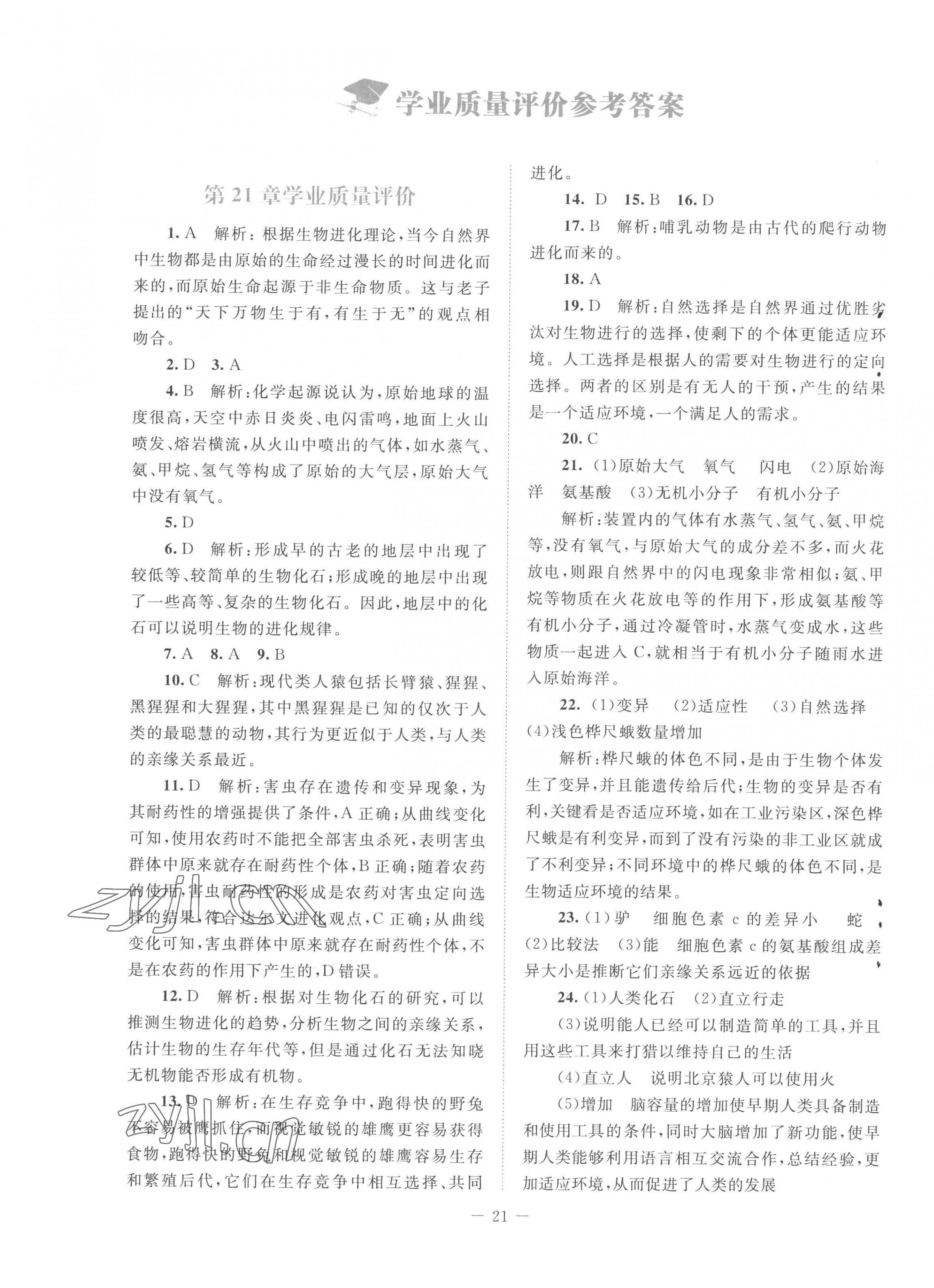 2023年課堂精練八年級生物下冊北師大版云南專版 第1頁