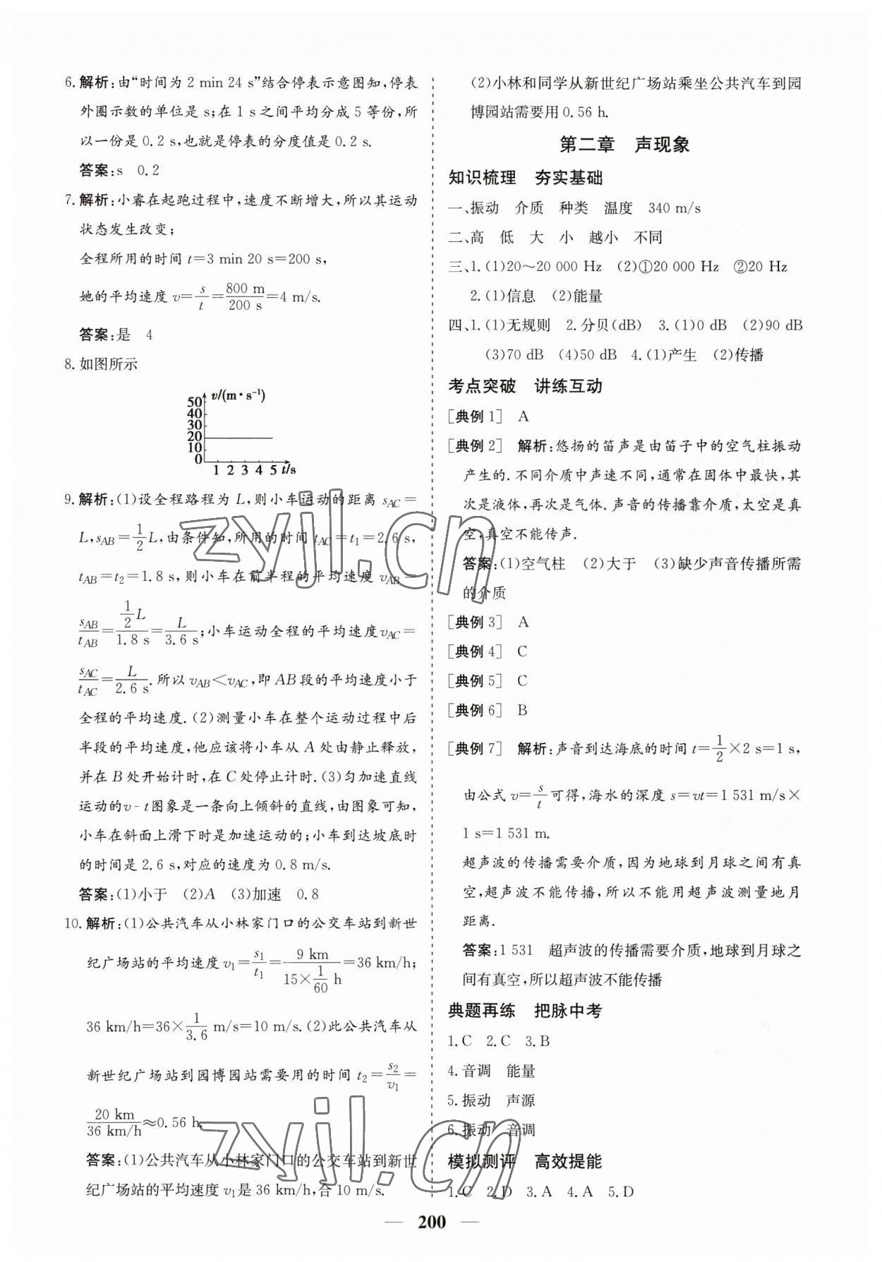 2023年点金考案物理中考 第2页