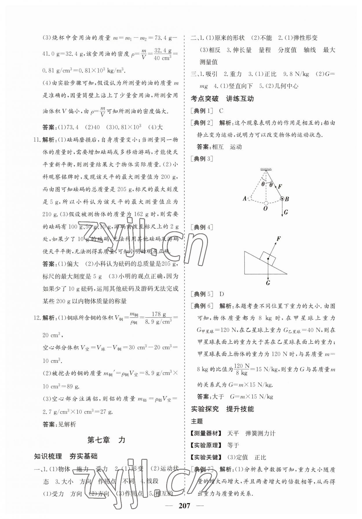 2023年點金考案物理中考 第9頁