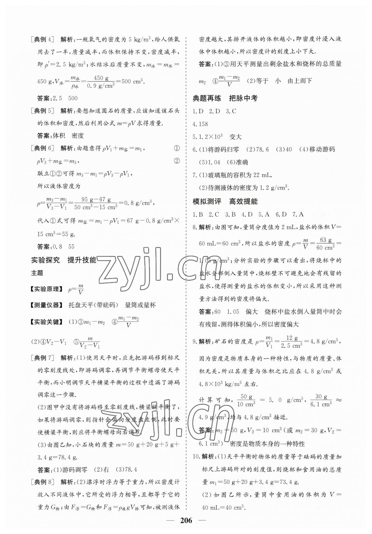 2023年點(diǎn)金考案物理中考 第8頁