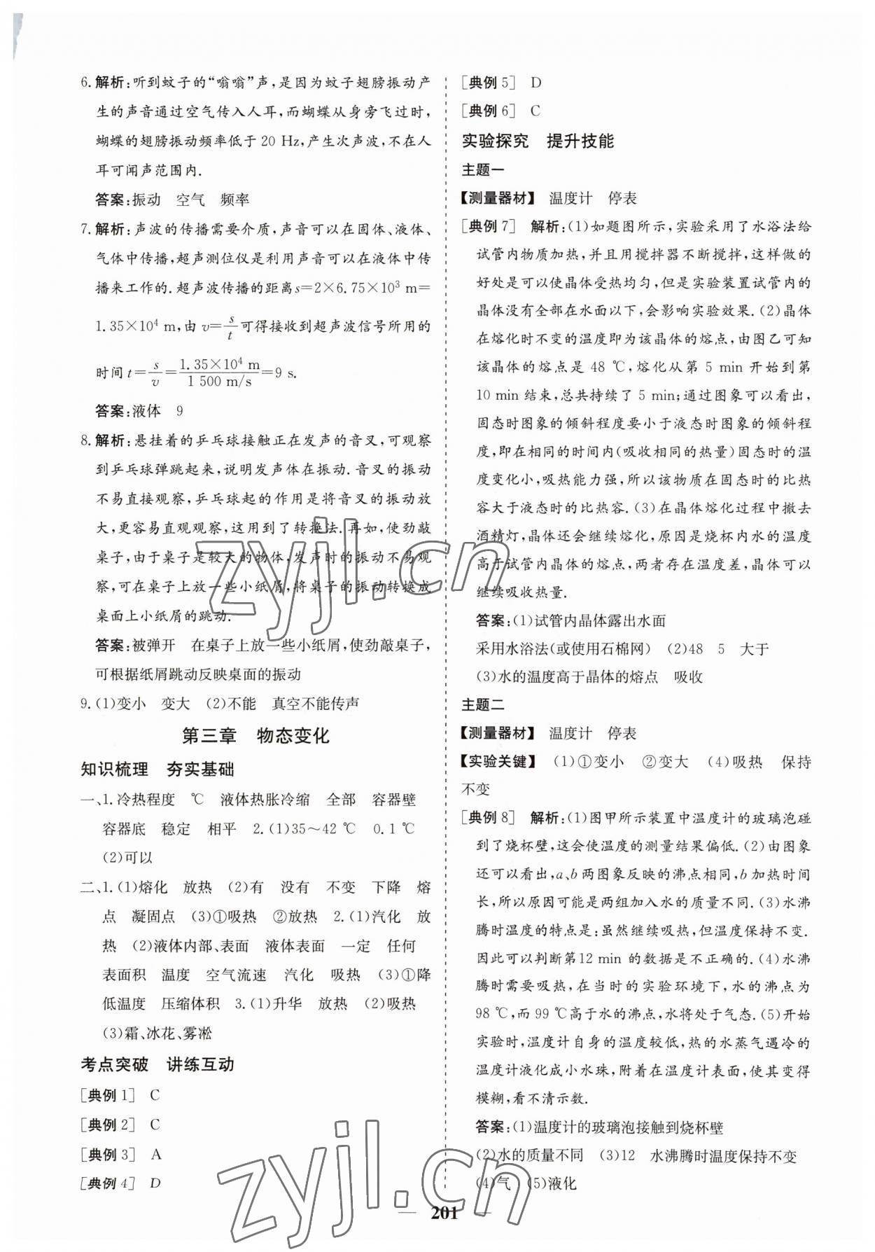 2023年點(diǎn)金考案物理中考 第3頁(yè)