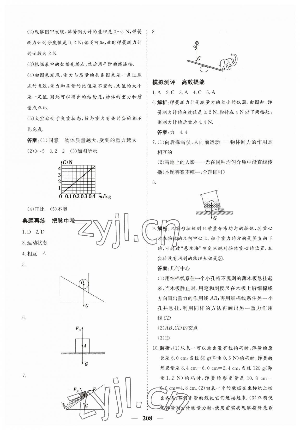 2023年點金考案物理中考 第10頁