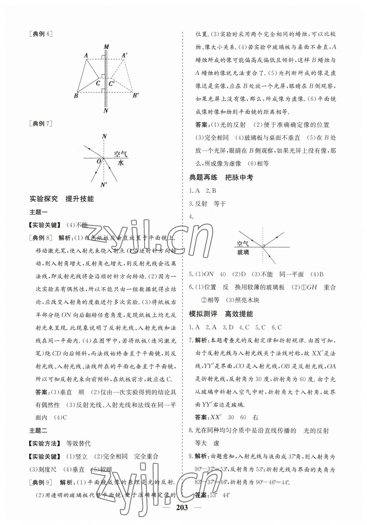 2023年點金考案物理中考 第5頁