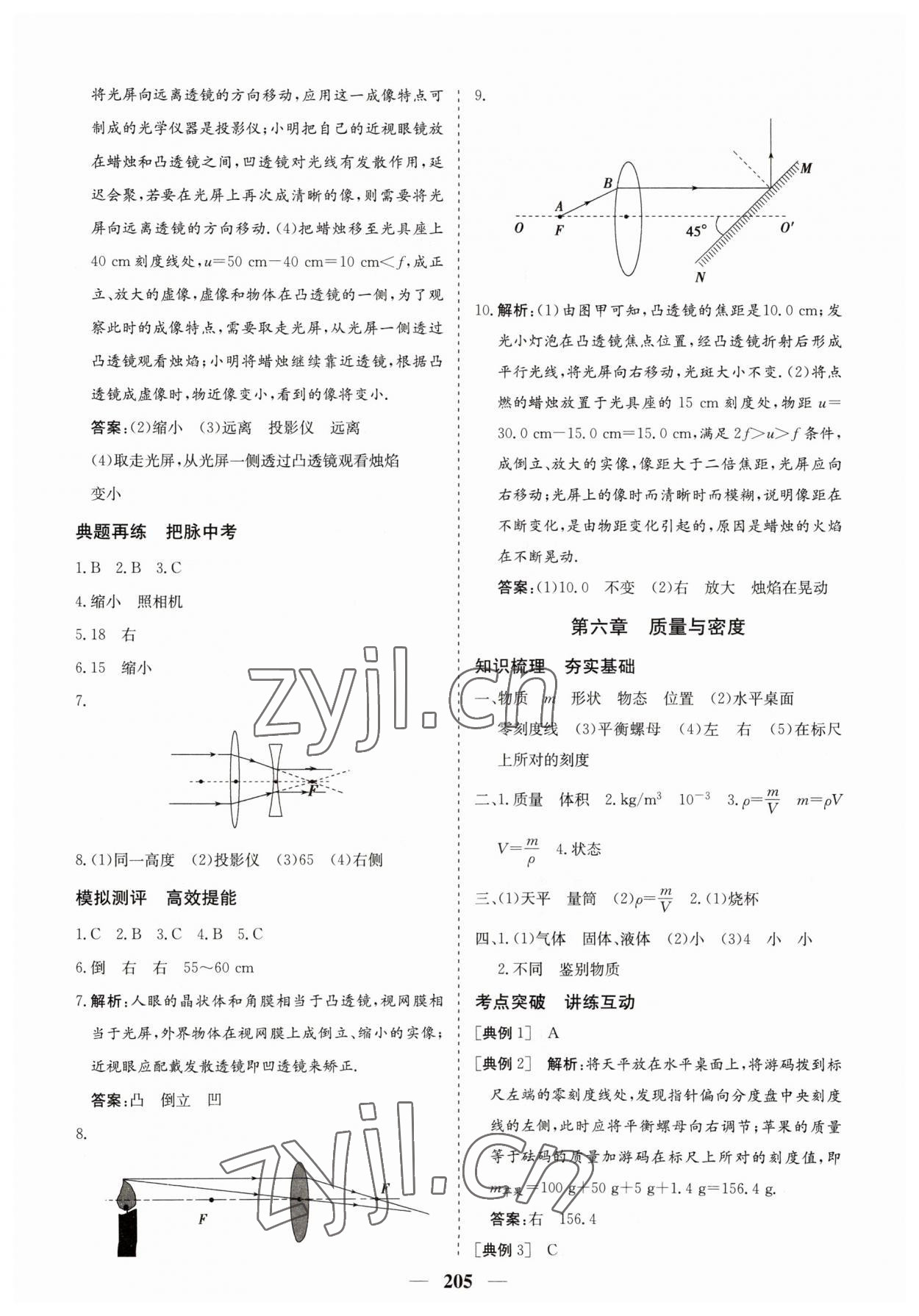 2023年點(diǎn)金考案物理中考 第7頁
