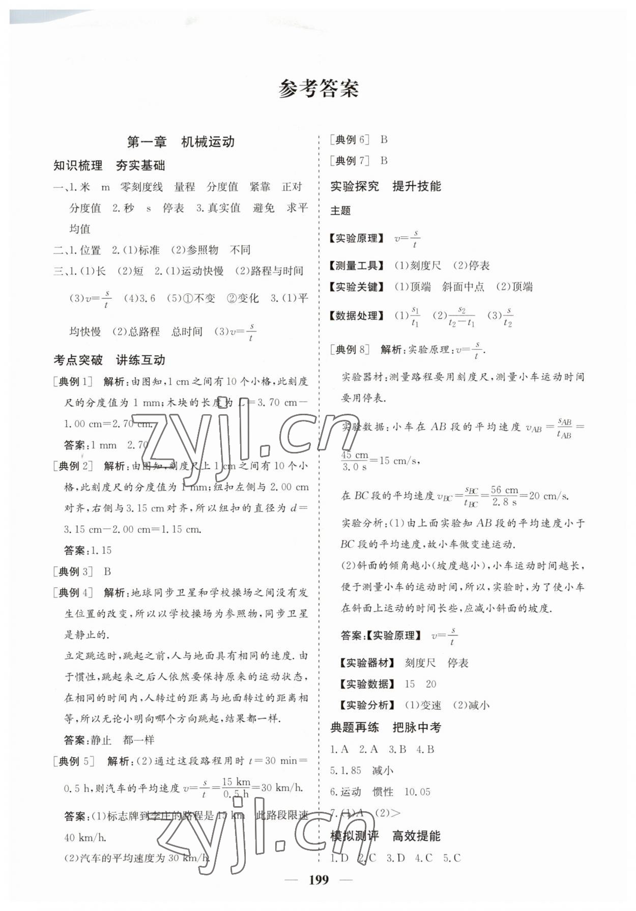 2023年點金考案物理中考 第1頁