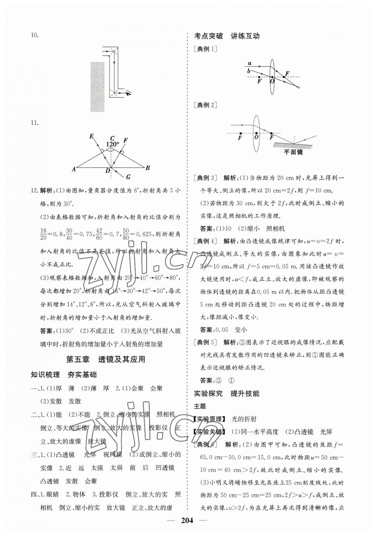 2023年點(diǎn)金考案物理中考 第6頁