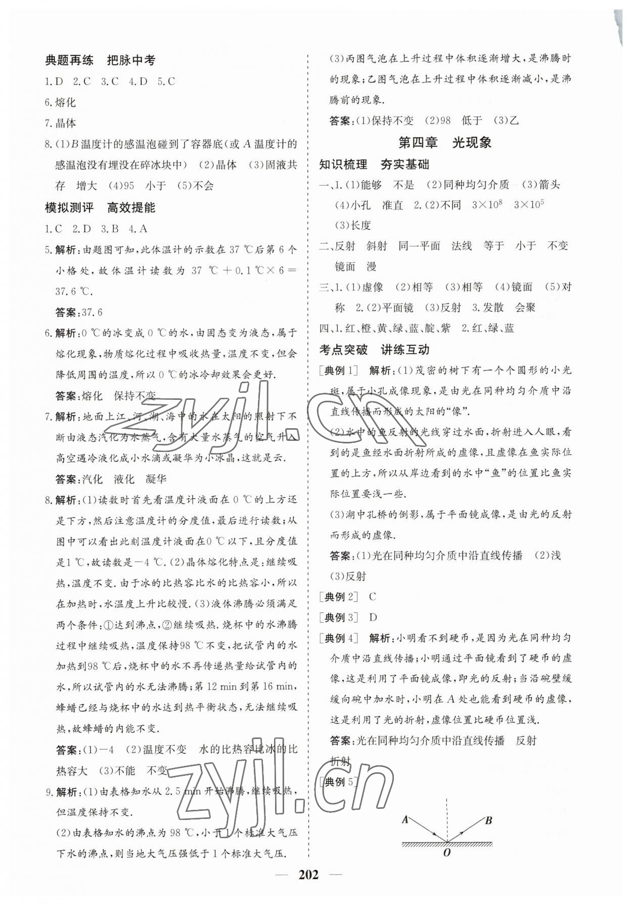 2023年點(diǎn)金考案物理中考 第4頁(yè)