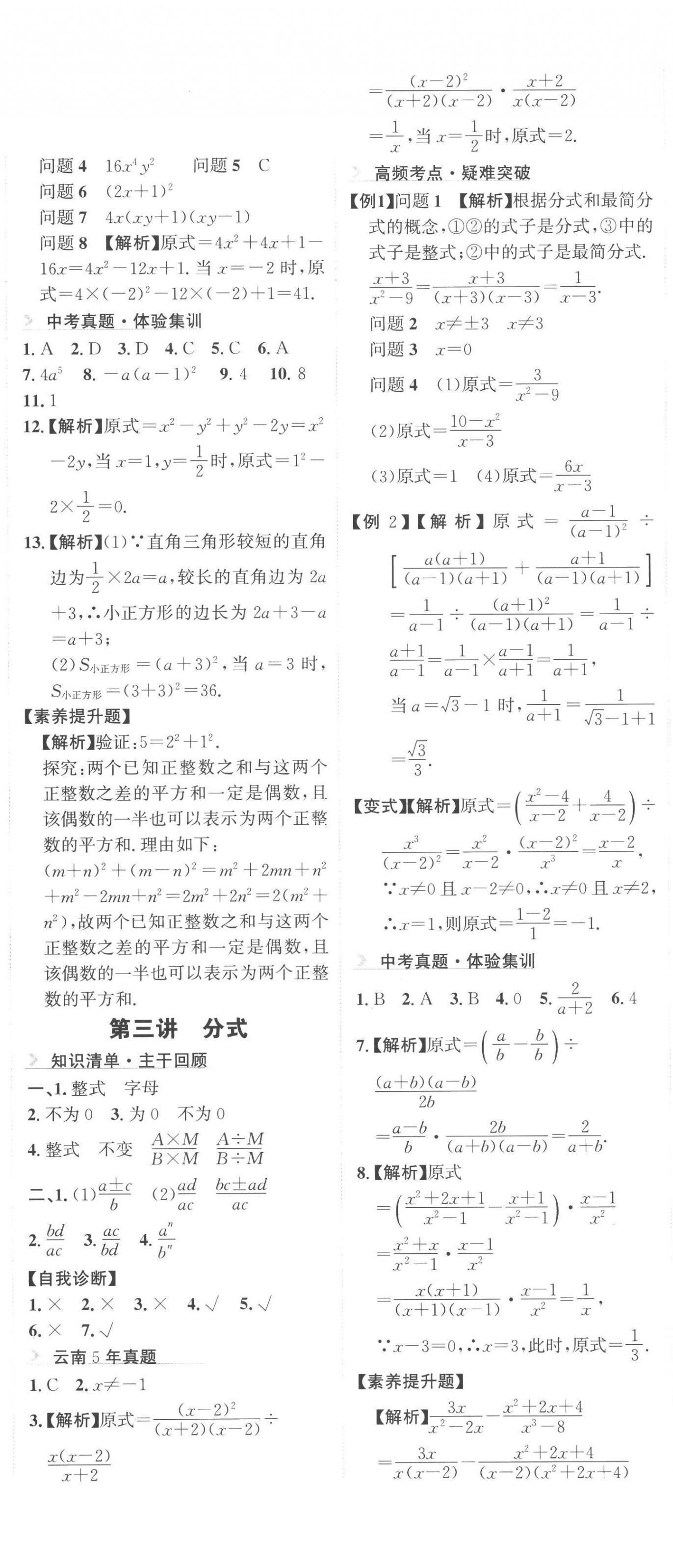 2023年初中全程复习方略海峡文艺出版社中考数学云南专版 第2页