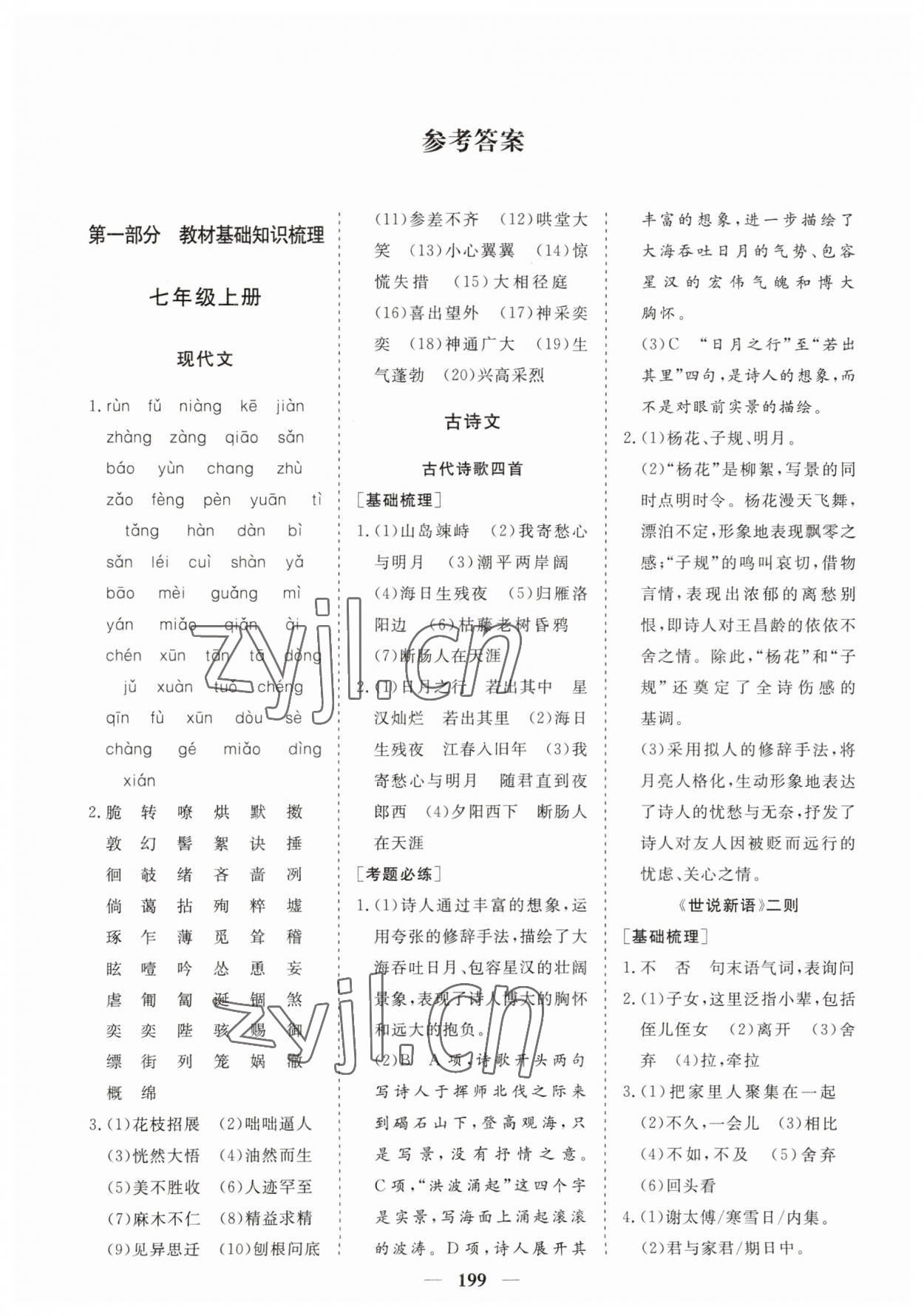 2023年點金考案語文 第1頁