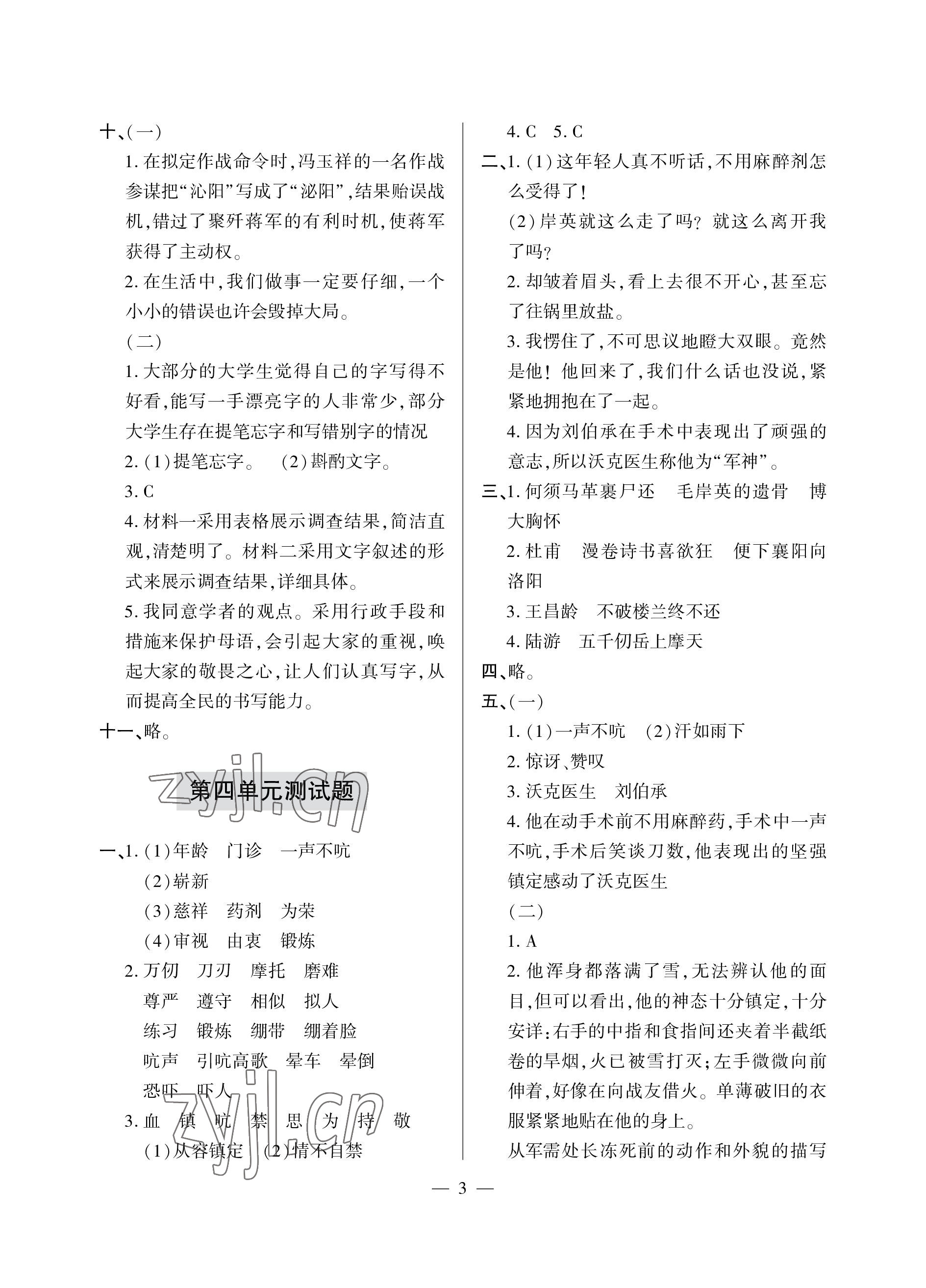 2023年單元自測(cè)試卷青島出版社五年級(jí)語(yǔ)文下學(xué)期人教版 參考答案第3頁(yè)