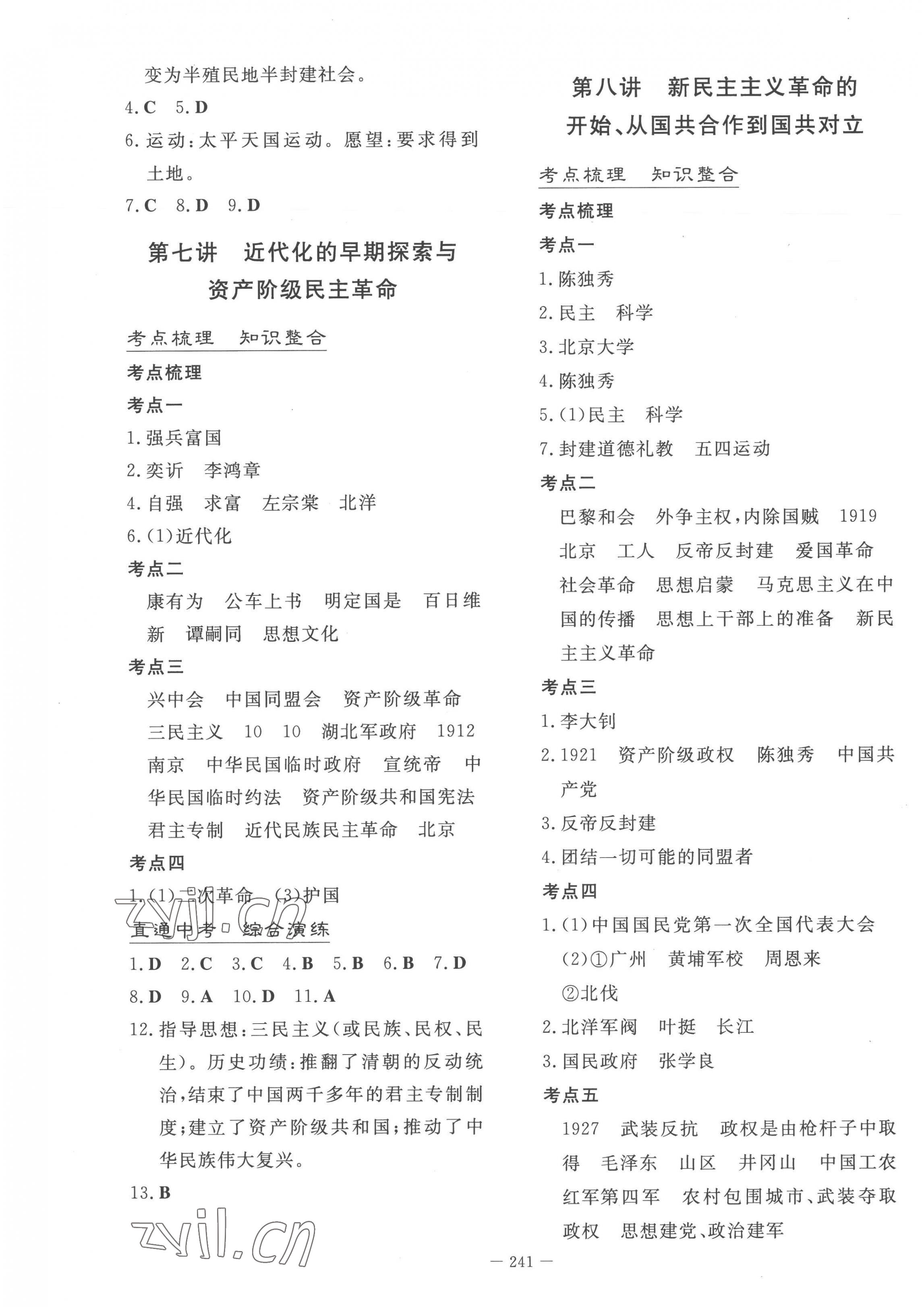 2023年初中學業水平手冊中考歷史云南專版 第5頁