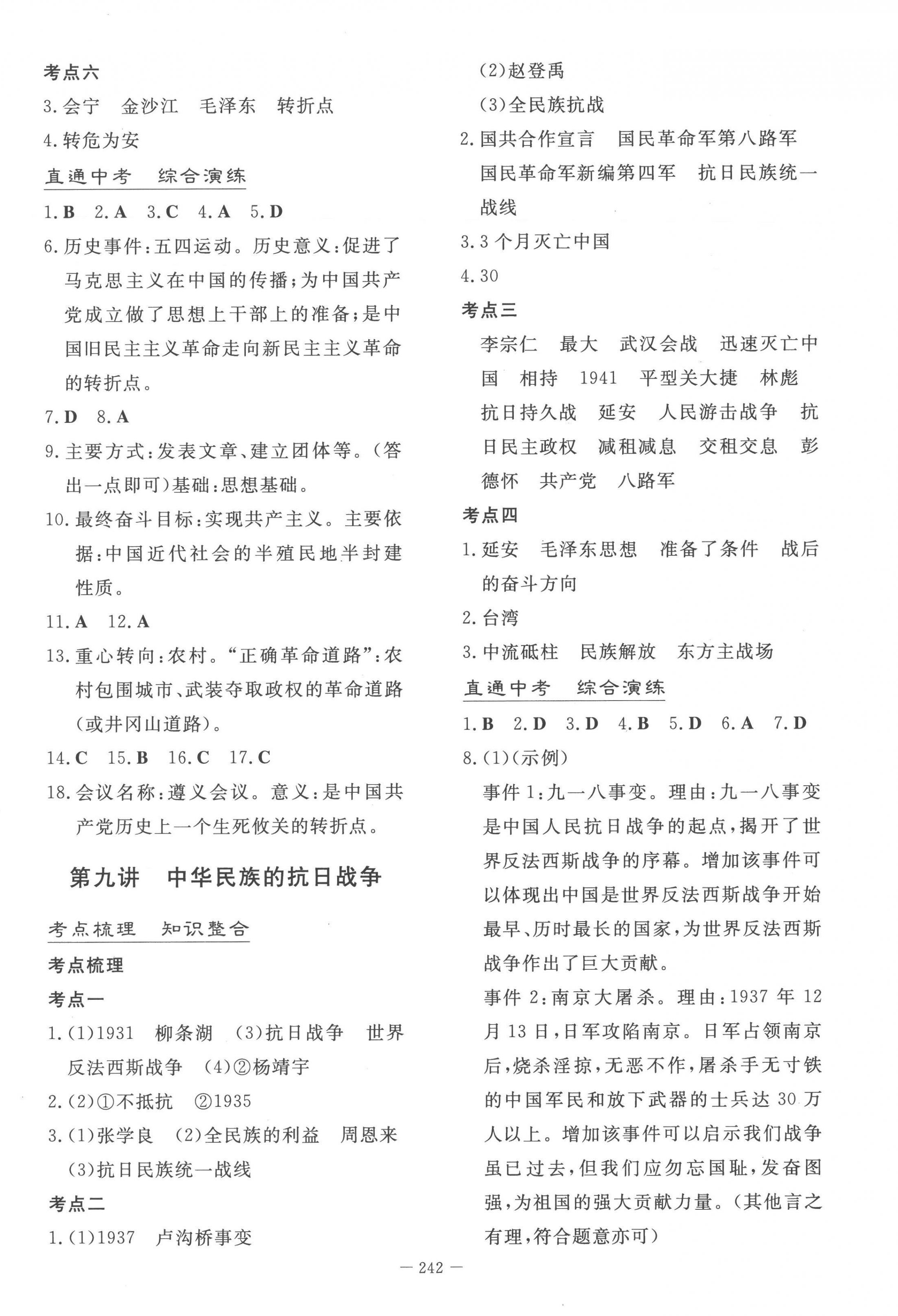 2023年初中學業水平手冊中考歷史云南專版 第6頁