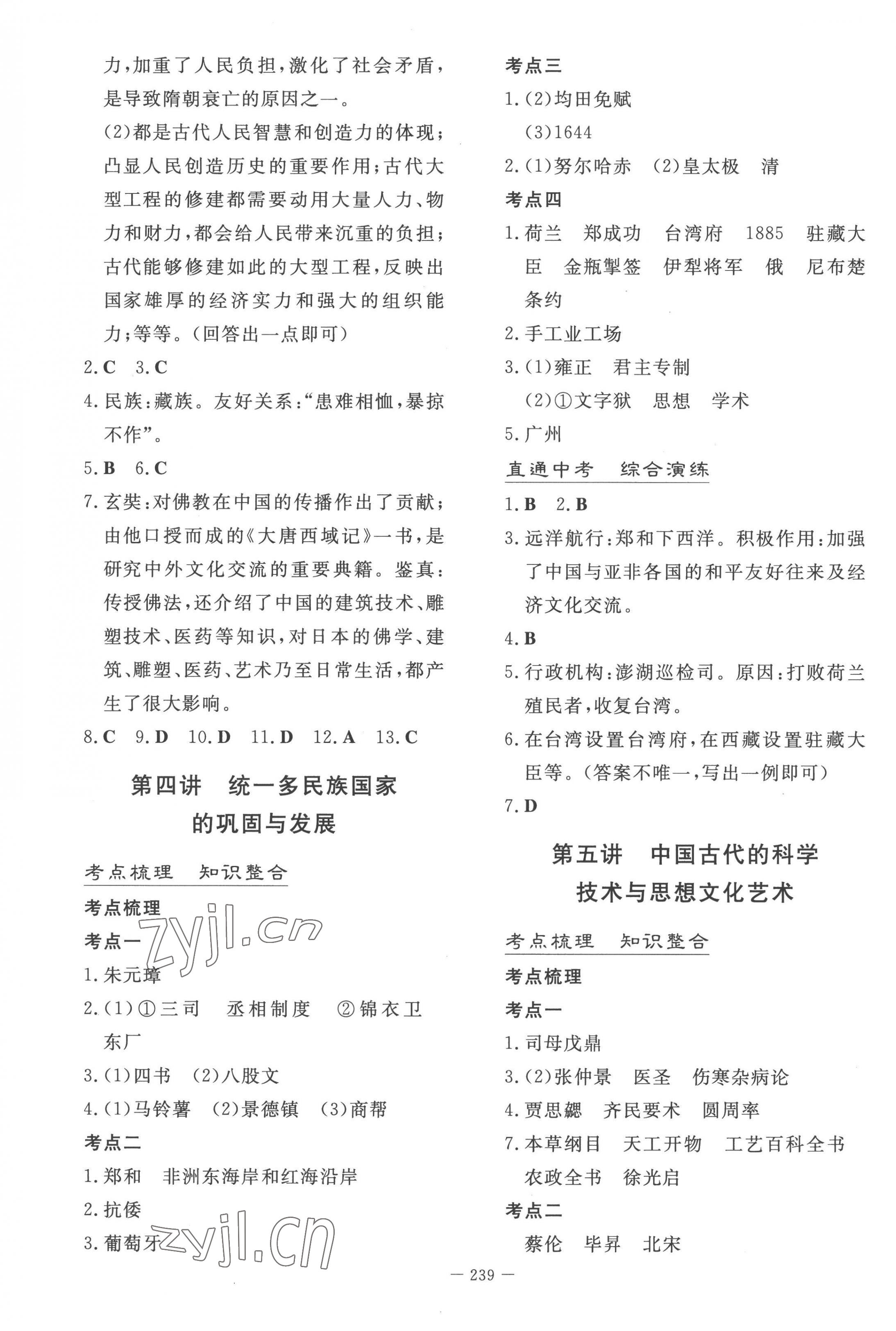 2023年初中學業水平手冊中考歷史云南專版 第3頁