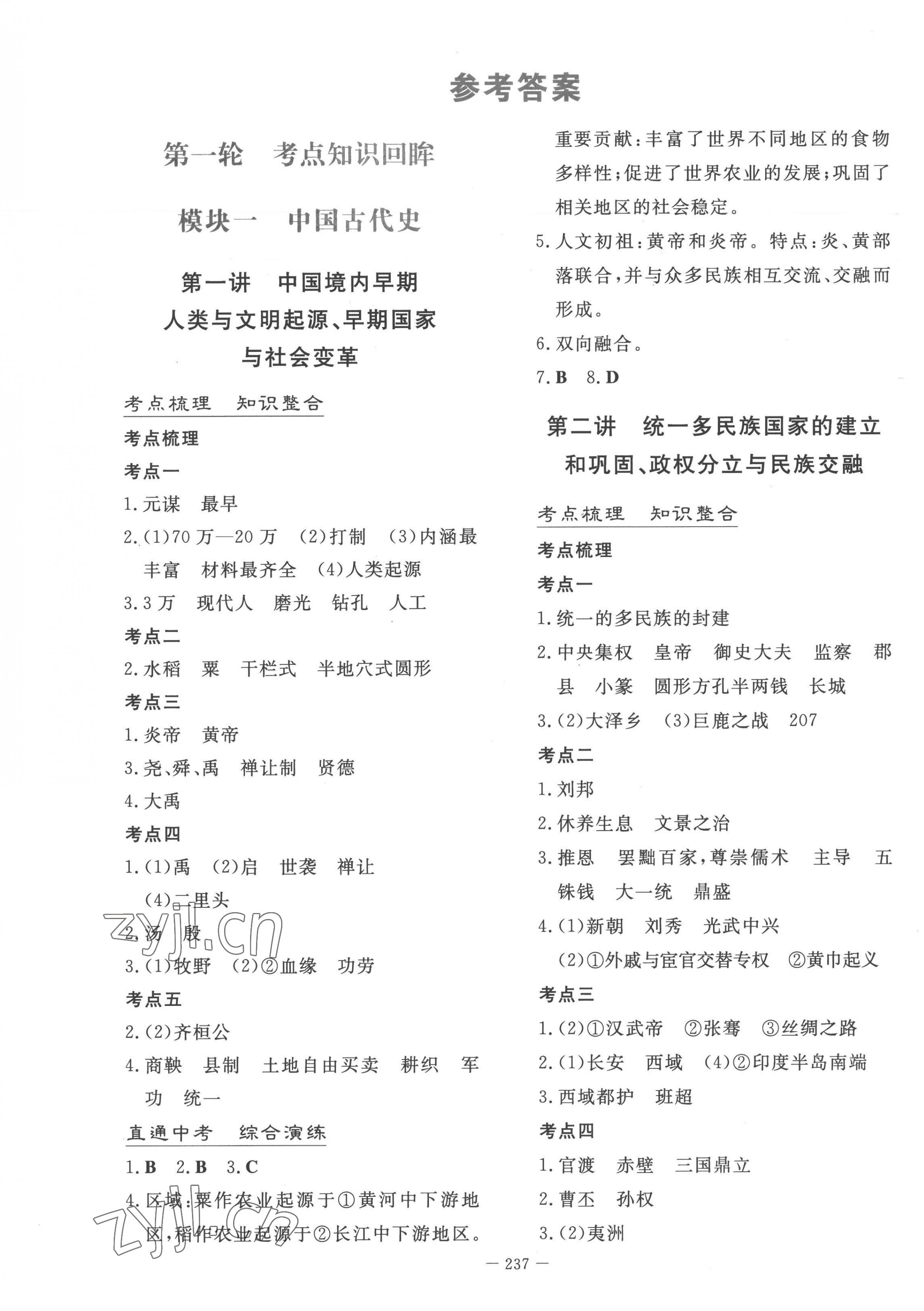 2023年初中學業水平手冊中考歷史云南專版 第1頁