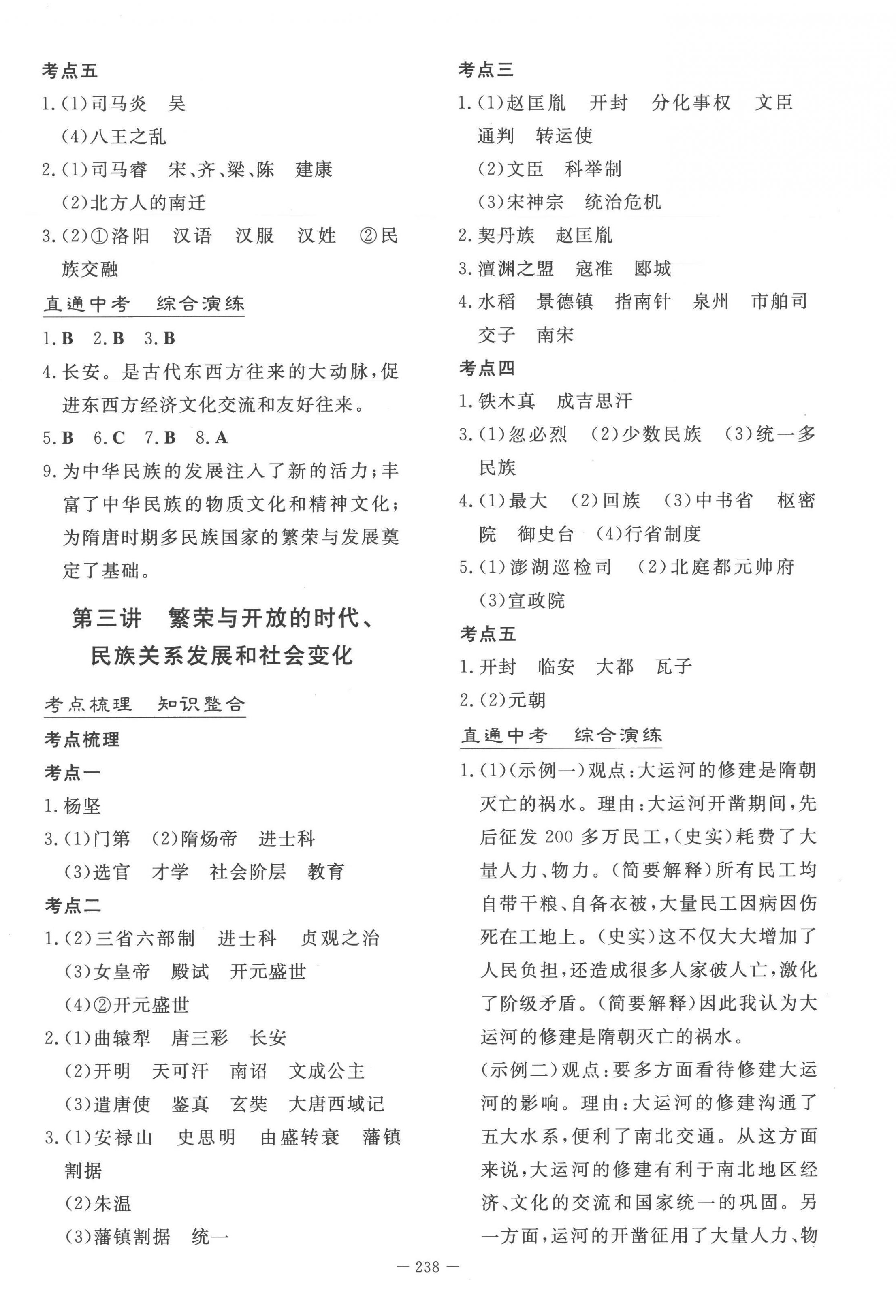 2023年初中學業水平手冊中考歷史云南專版 第2頁