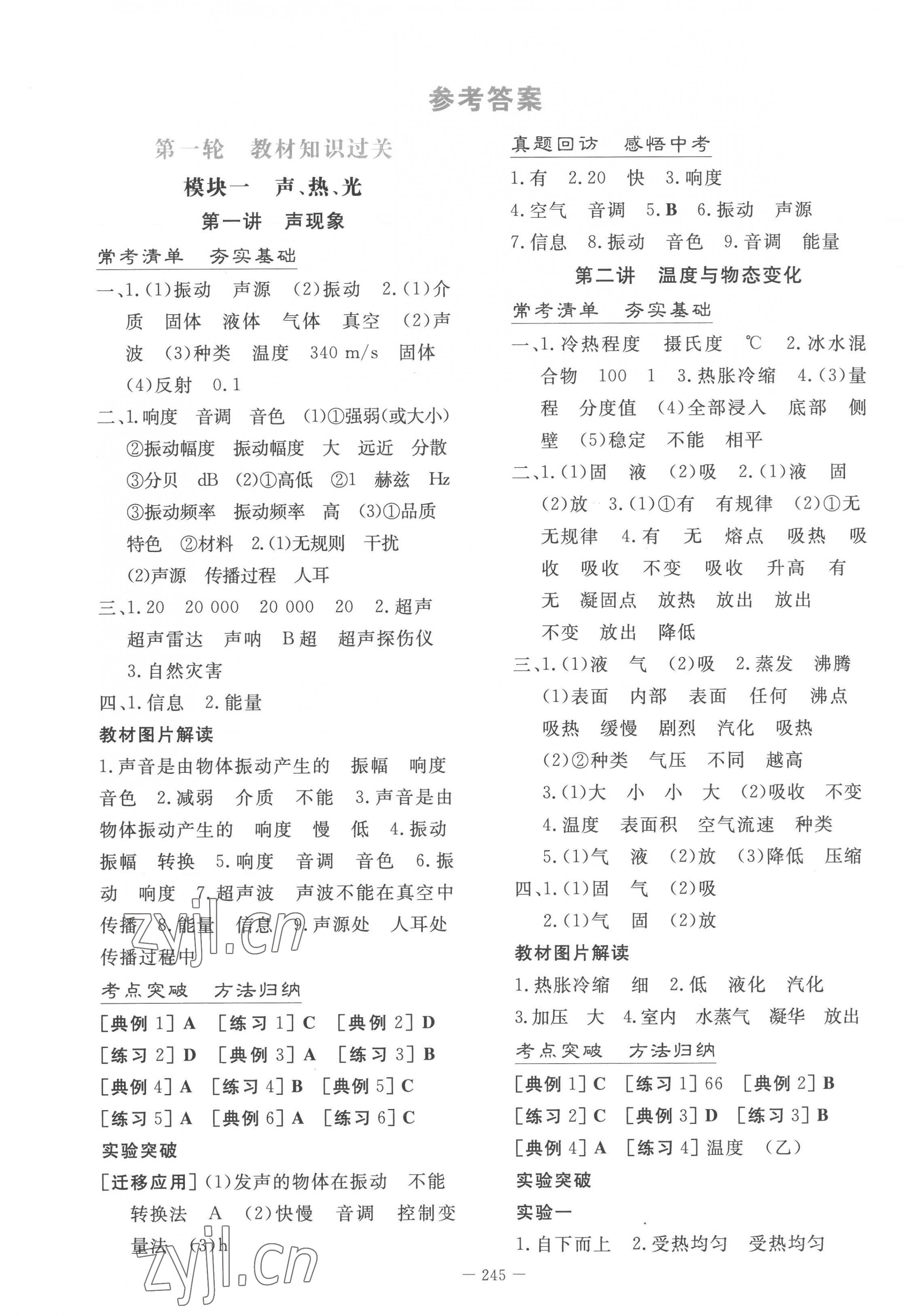 2023年初中學業水平手冊物理中考云南專版 第1頁