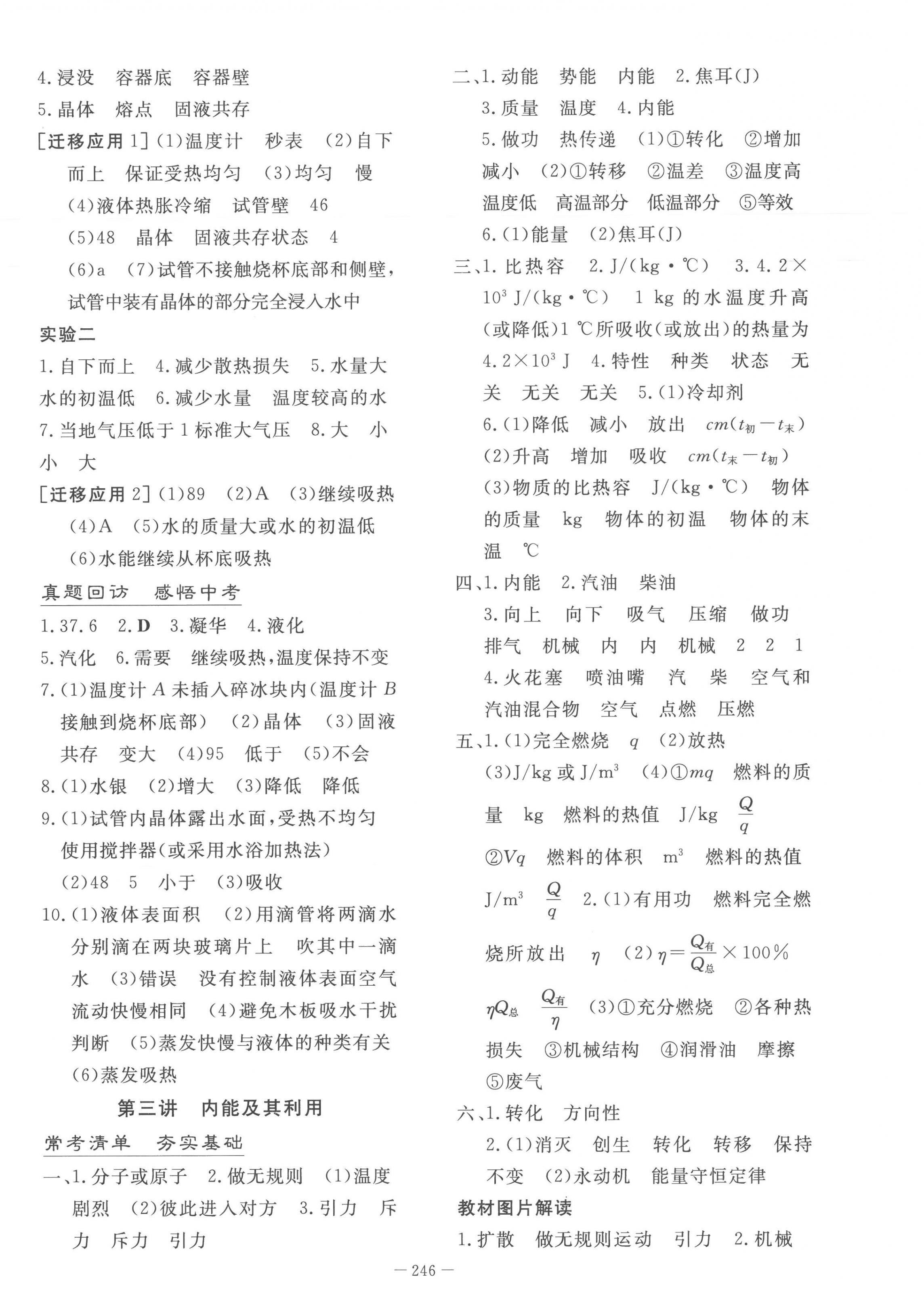 2023年初中學業水平手冊物理中考云南專版 第2頁