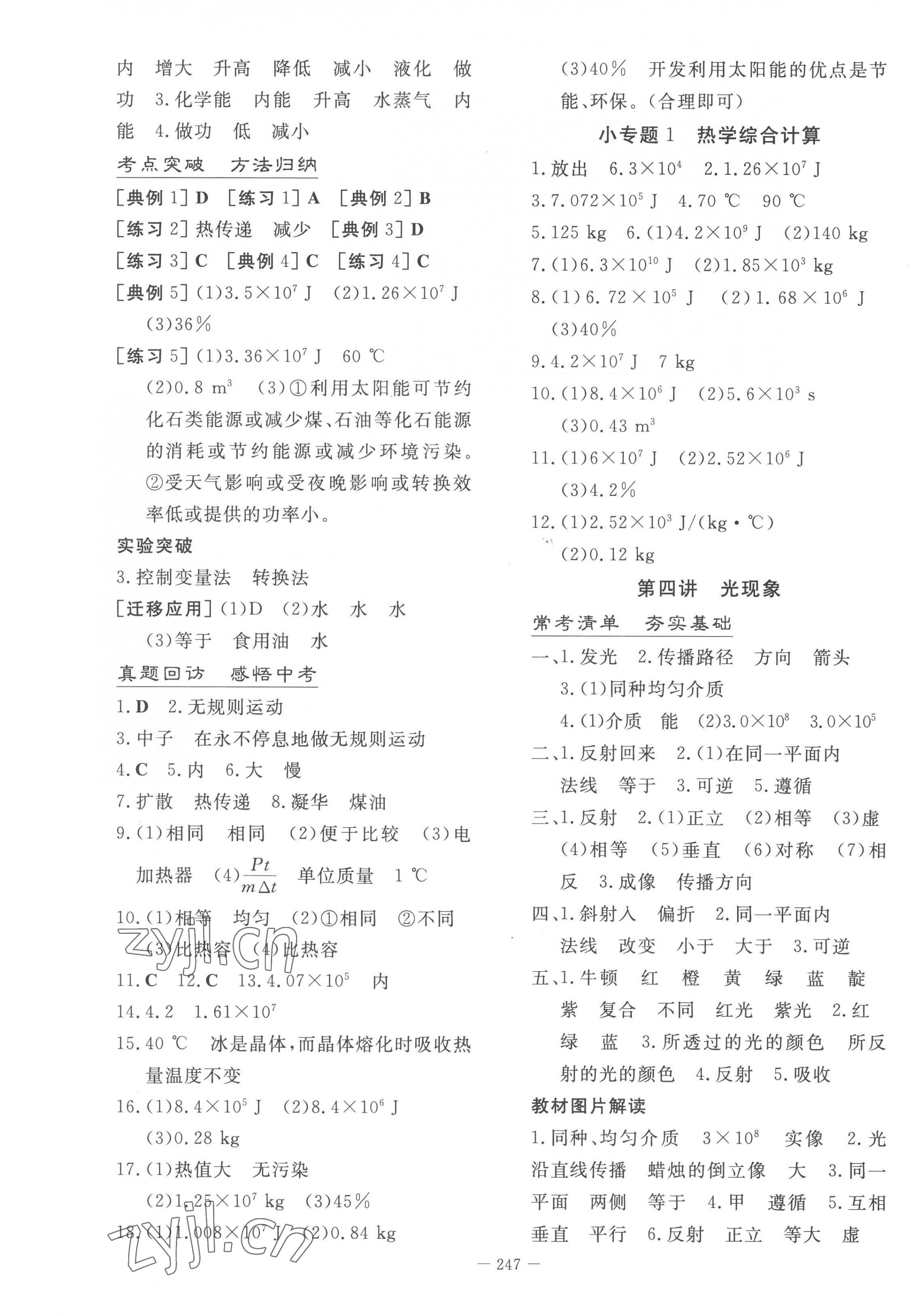 2023年初中學業水平手冊物理中考云南專版 第3頁