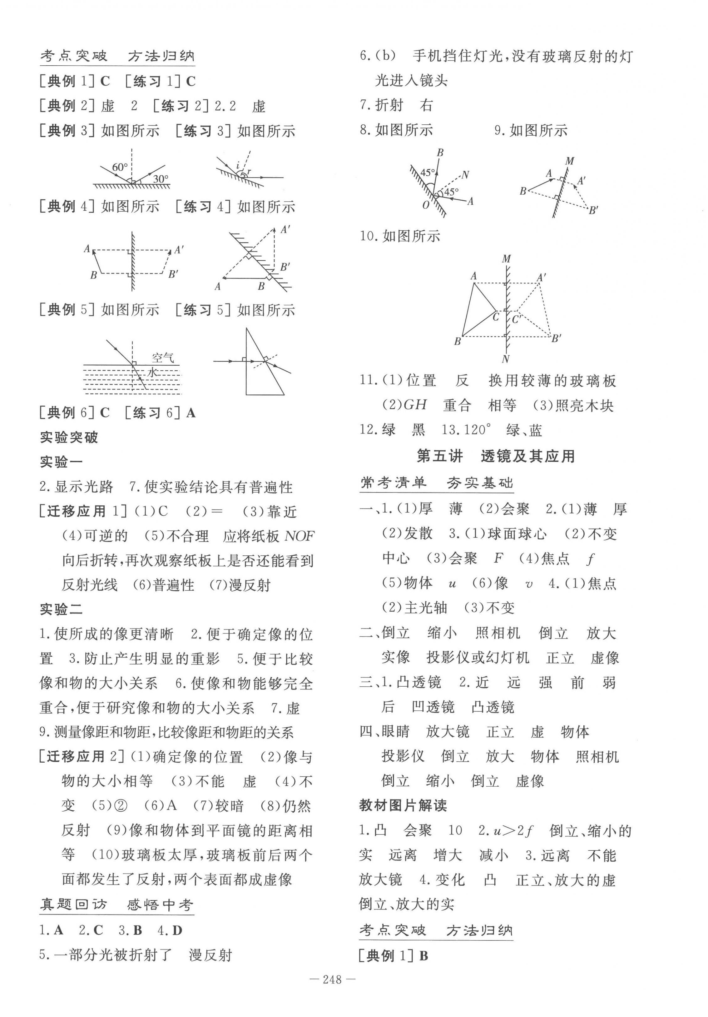 2023年初中學業水平手冊物理中考云南專版 第4頁