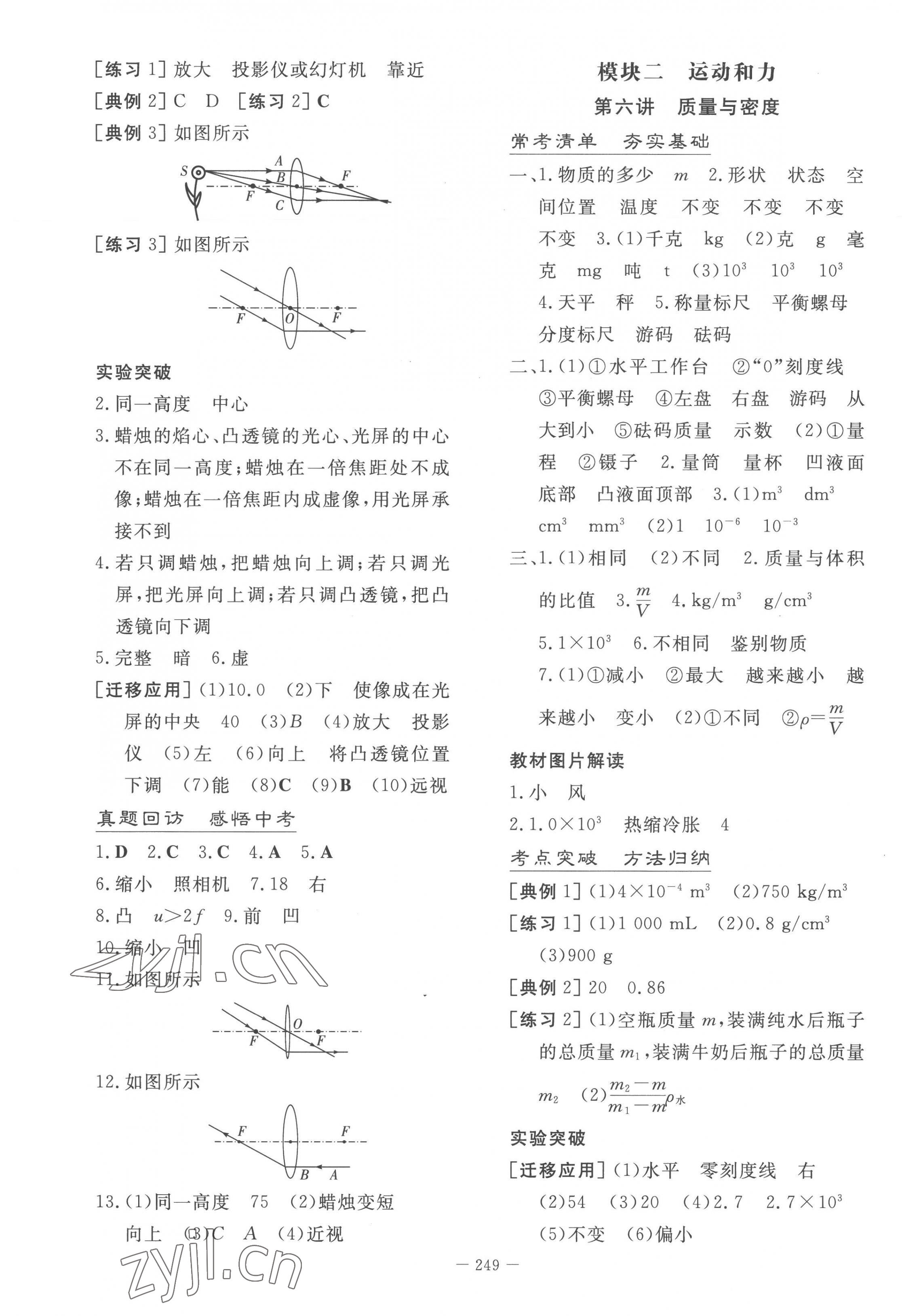 2023年初中學業水平手冊物理中考云南專版 第5頁