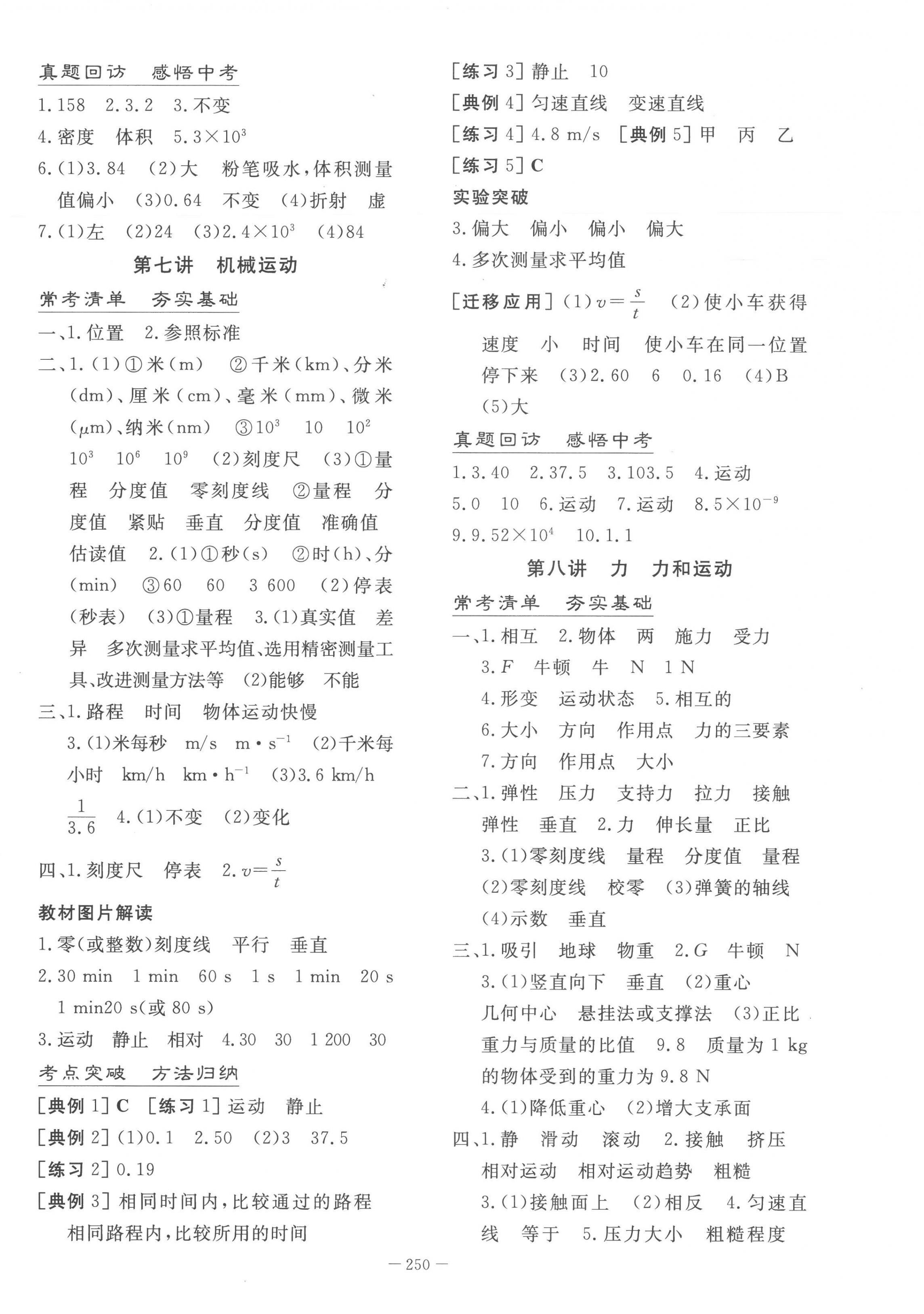 2023年初中學業水平手冊物理中考云南專版 第6頁