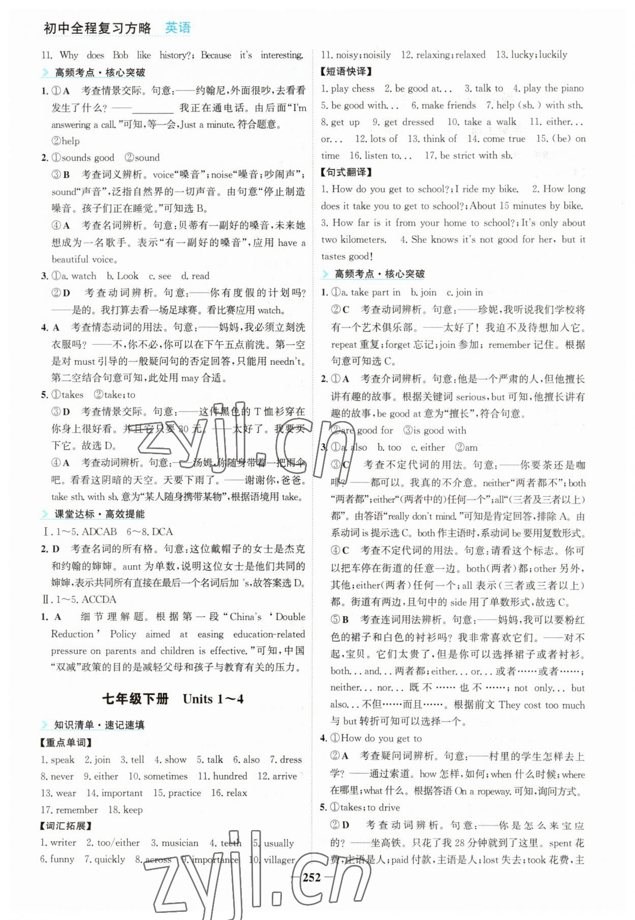 2023年初中全程复习方略海峡文艺出版社中考英语云南专版 第2页