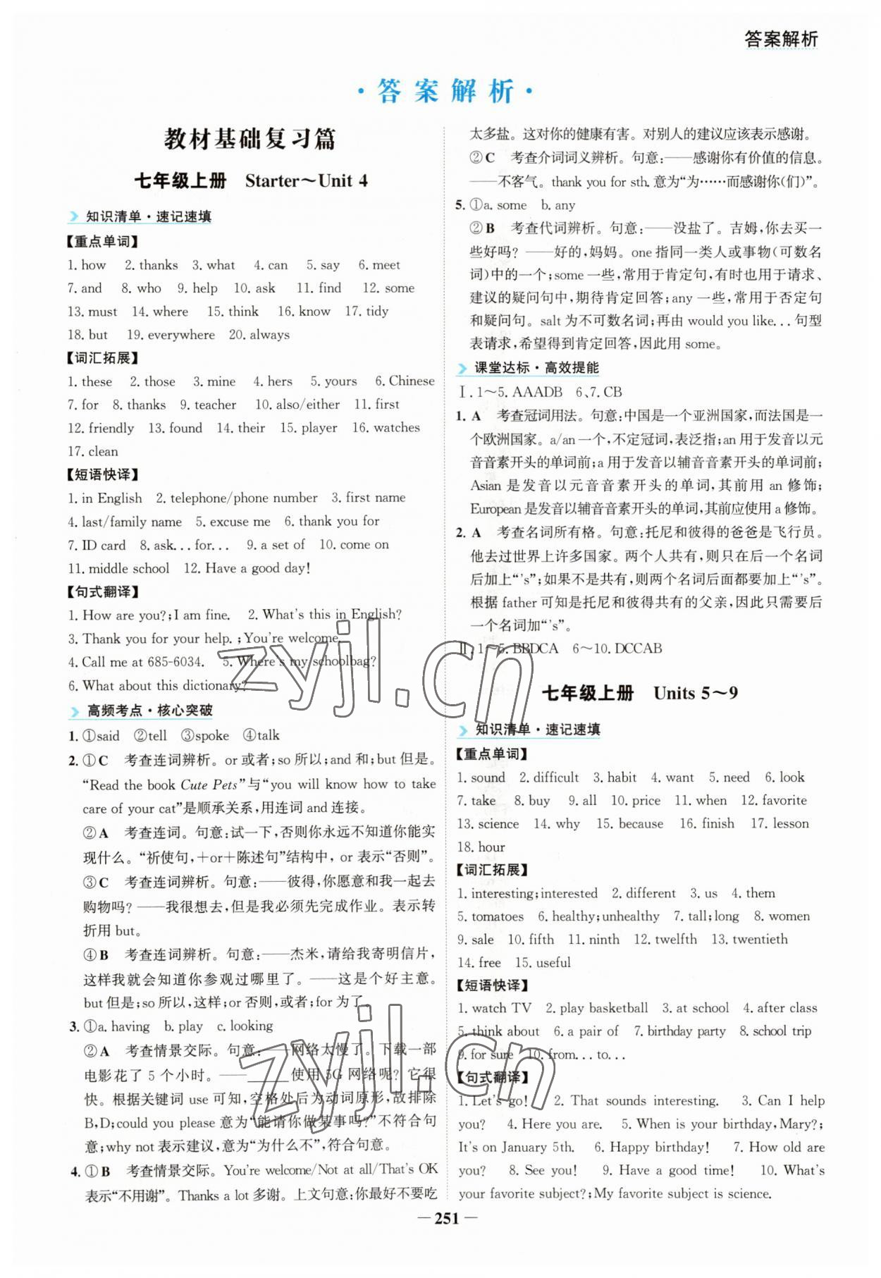 2023年初中全程復習方略海峽文藝出版社中考英語云南專版 第1頁