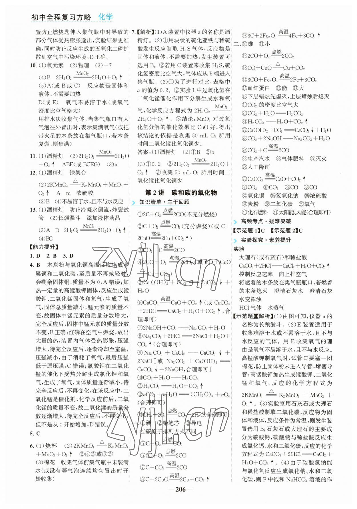 2023年初中全程复习方略海峡文艺出版社化学中考云南专版 第2页